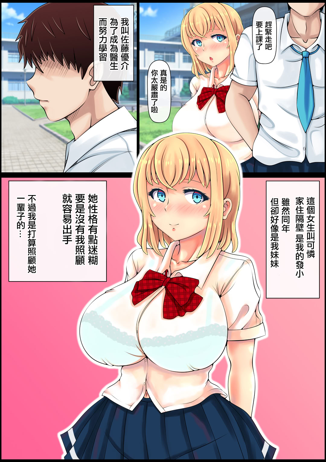 图片[3]-[寝夢猫] 無垢すぎる幼馴染ブッかけ中出し治療｜純潔無知的發小接受的內射治療 [中国翻訳]-米哈社