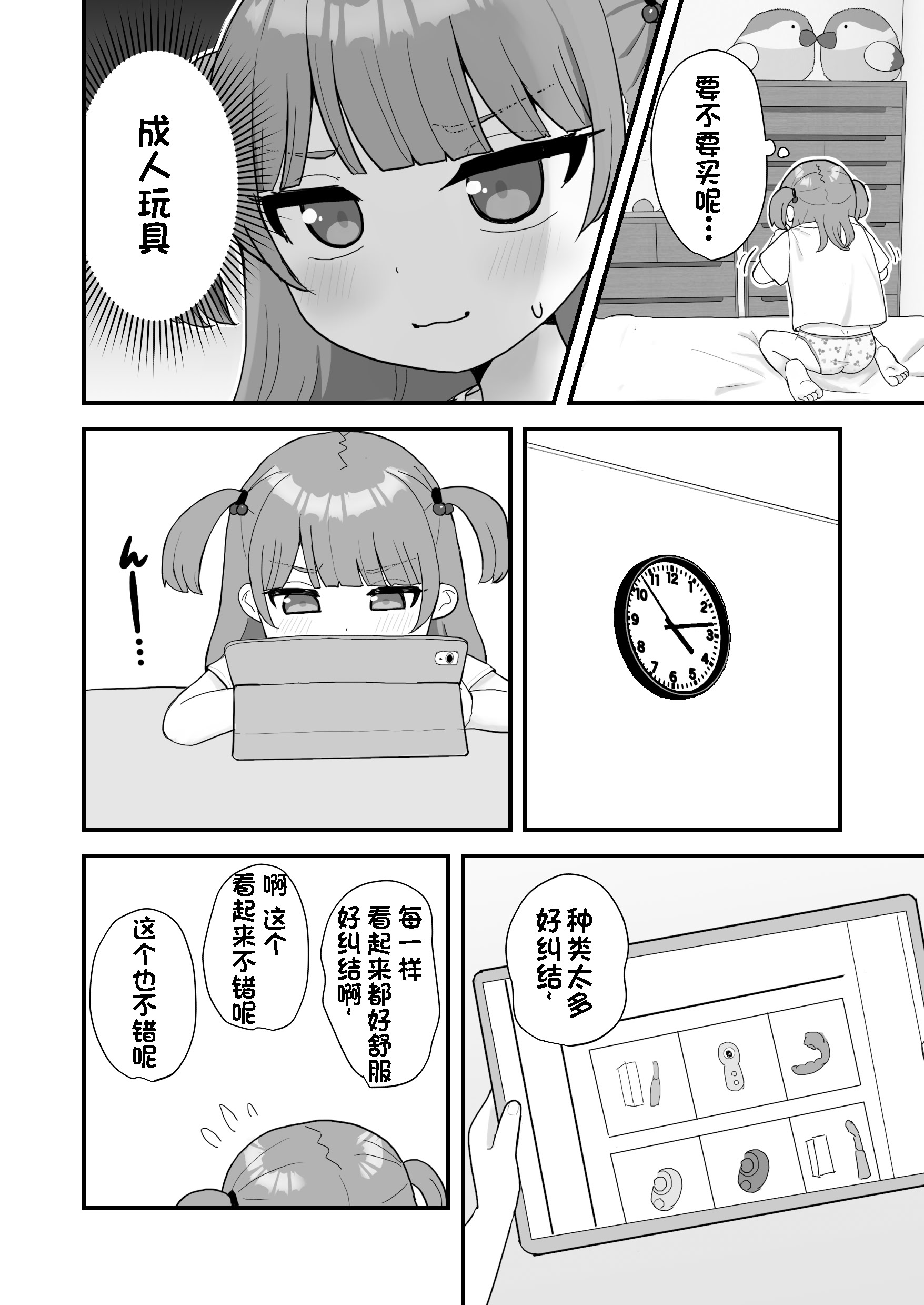 图片[5]-[市民権利屋 (プロ市民)] いっぱいしたい大好きなこと｜想尽情享受最喜欢的事情 [中国翻訳]-米哈社