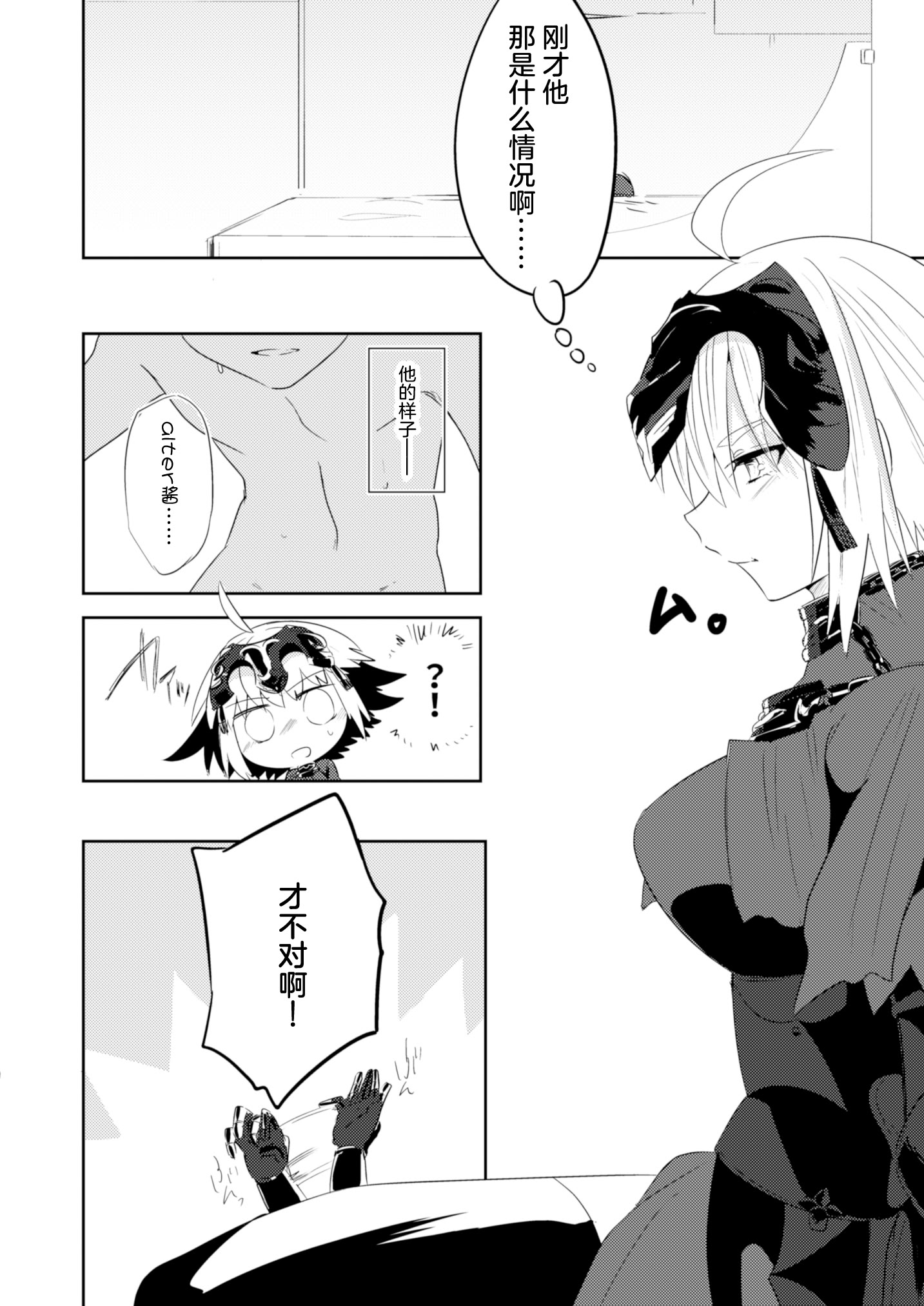 图片[2]-[Pero (だがしかし)] オルタちゃん仲良くなりたい! II (Fate／Grand Order) [中国翻訳] [DL版]-米哈社