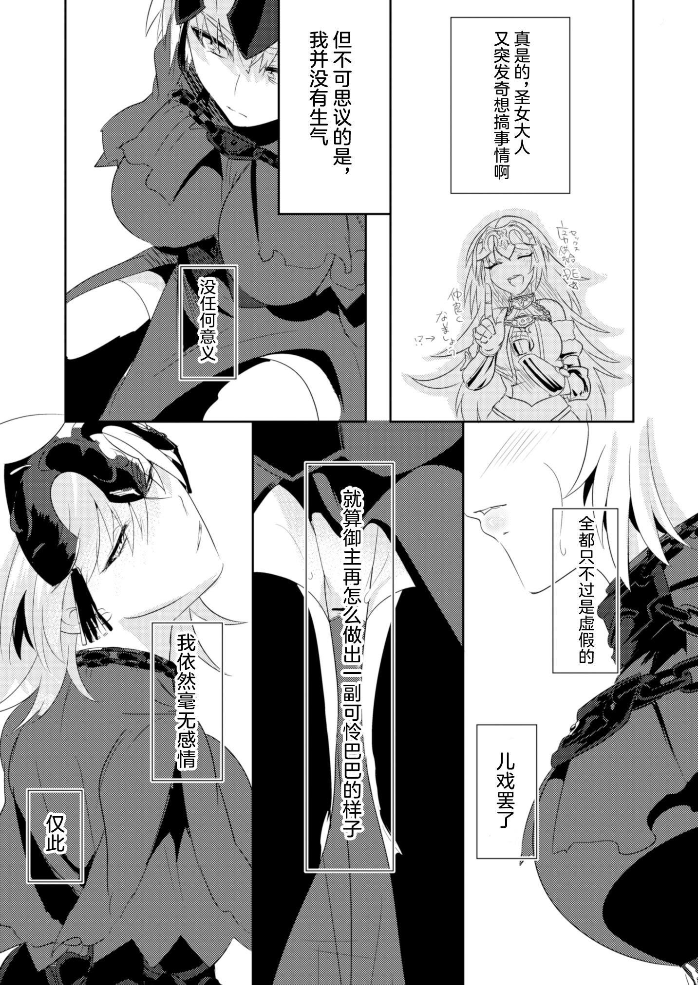 图片[3]-[Pero (だがしかし)] オルタちゃん仲良くなりたい! II (Fate／Grand Order) [中国翻訳] [DL版]-米哈社