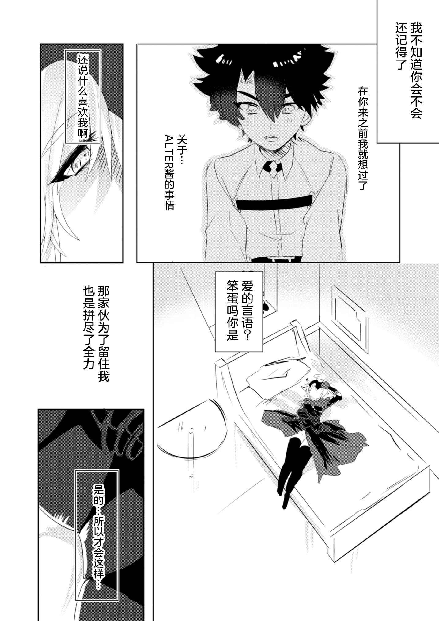 图片[4]-[Pero (だがしかし)] オルタちゃん仲良くなりたい! II (Fate／Grand Order) [中国翻訳] [DL版]-米哈社