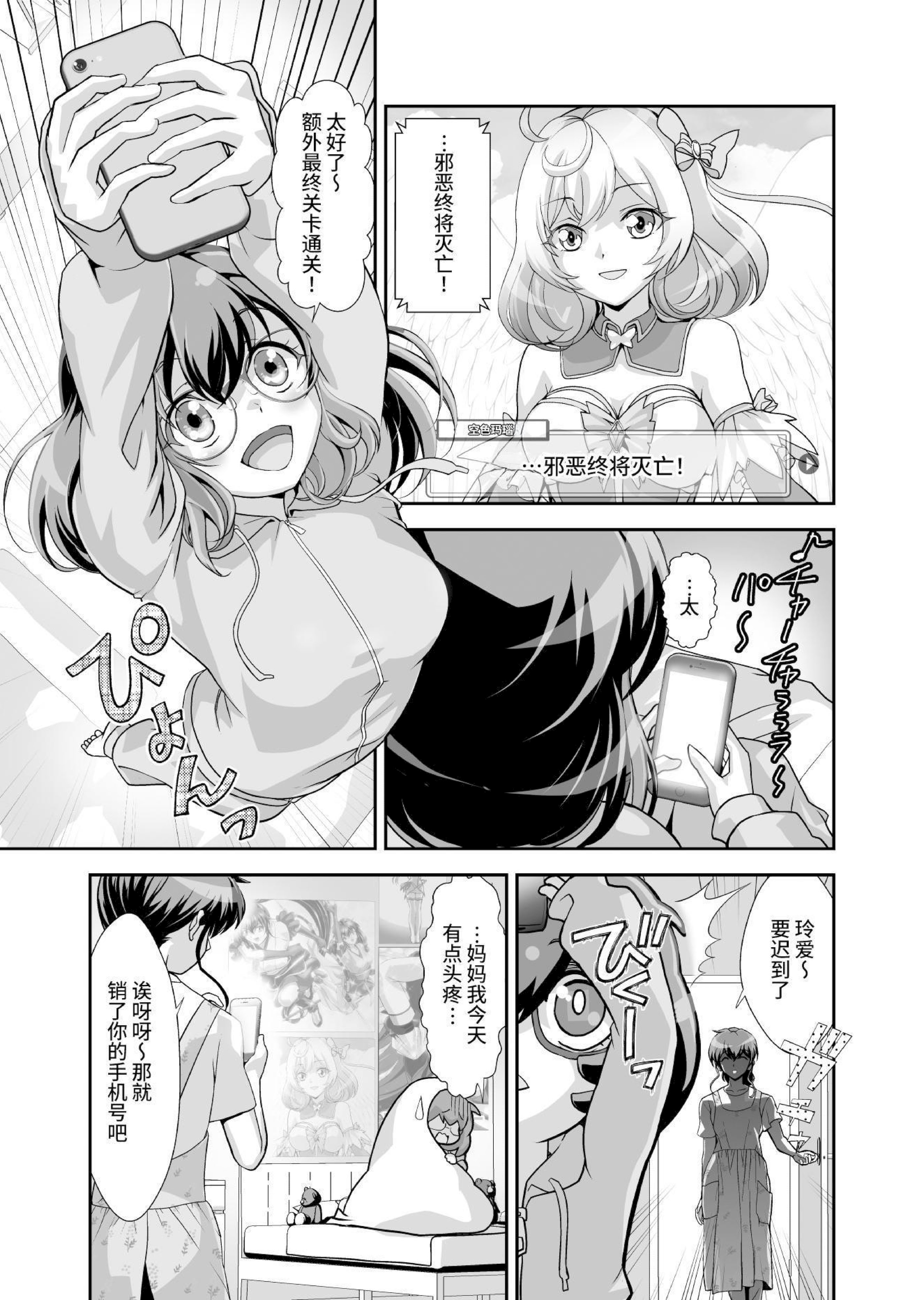 图片[5]-[千本トリイ] コミュ障系ヒロイン×インキュバス｜社恐女主角×淫魔 [这样很好=汉化组合]-米哈社