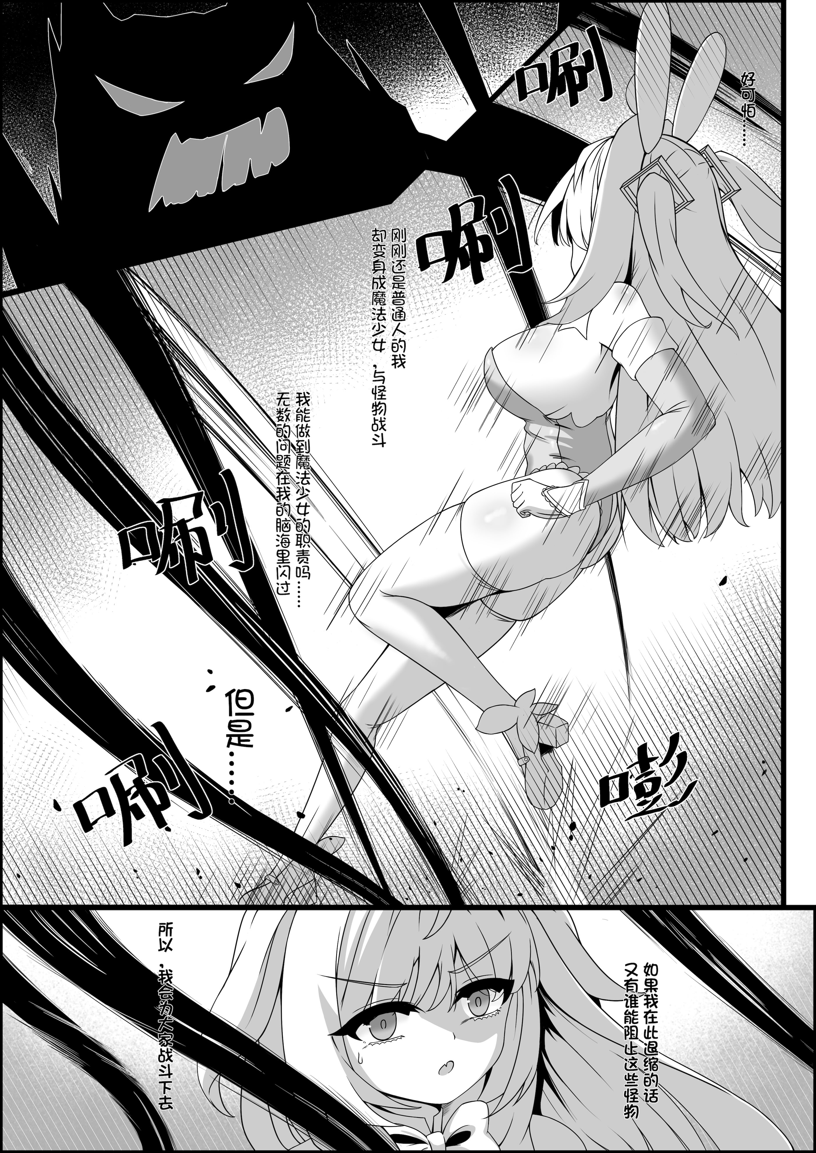 图片[4]-[ANission (星の屋)] 工口系魔法少女 J系～触手服の拘束調教～ [中国語] [DL版]-米哈社