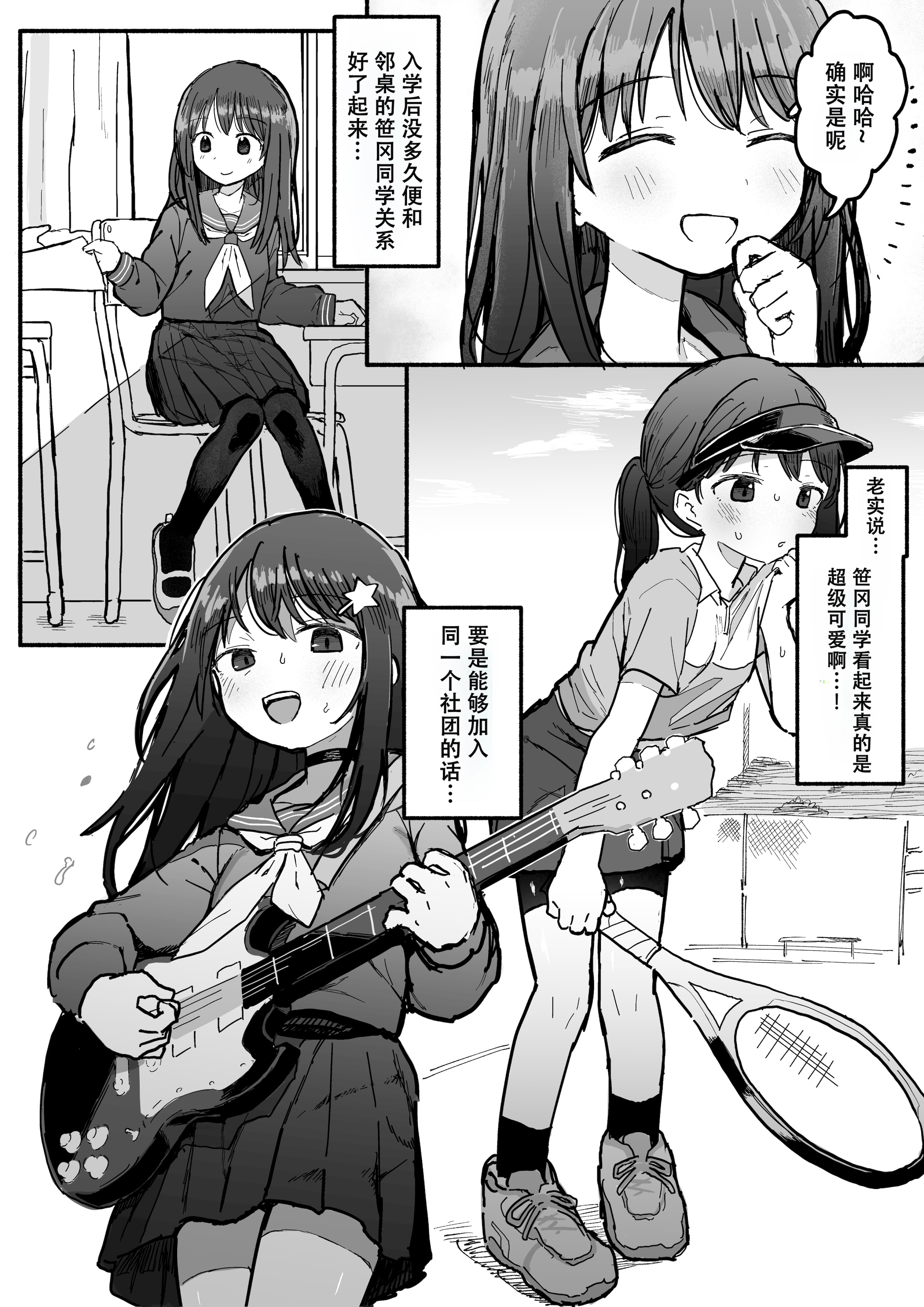 图片[3]-[電気みかん] 好きな子がセックス部に入るらしい 仮入部練習えっち編 (主人公とは本番なし) [Mitaka个人汉化]-米哈社