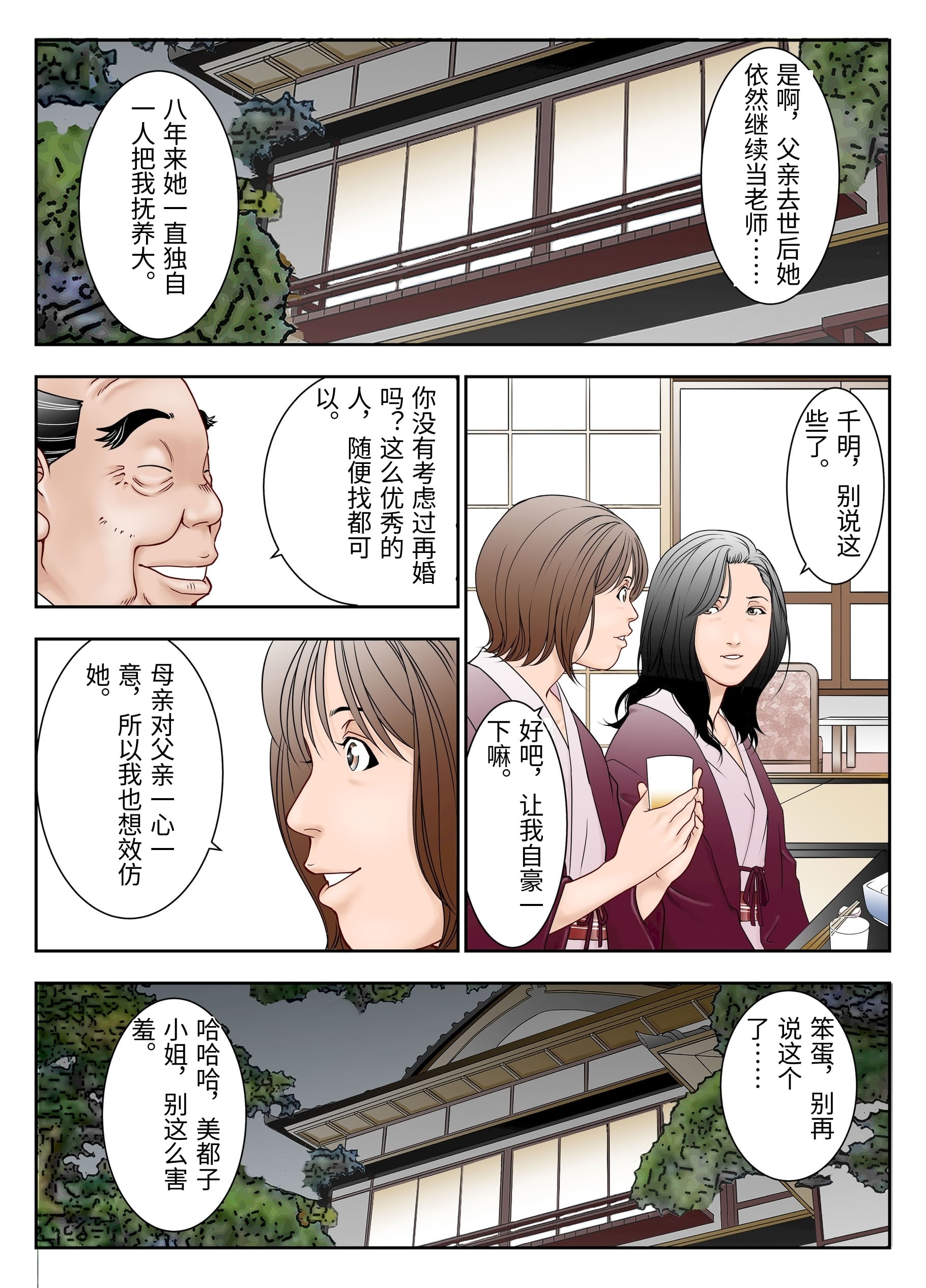 图片[5]-[八百万★社中] ぎふまみれ [中国翻訳]-米哈社