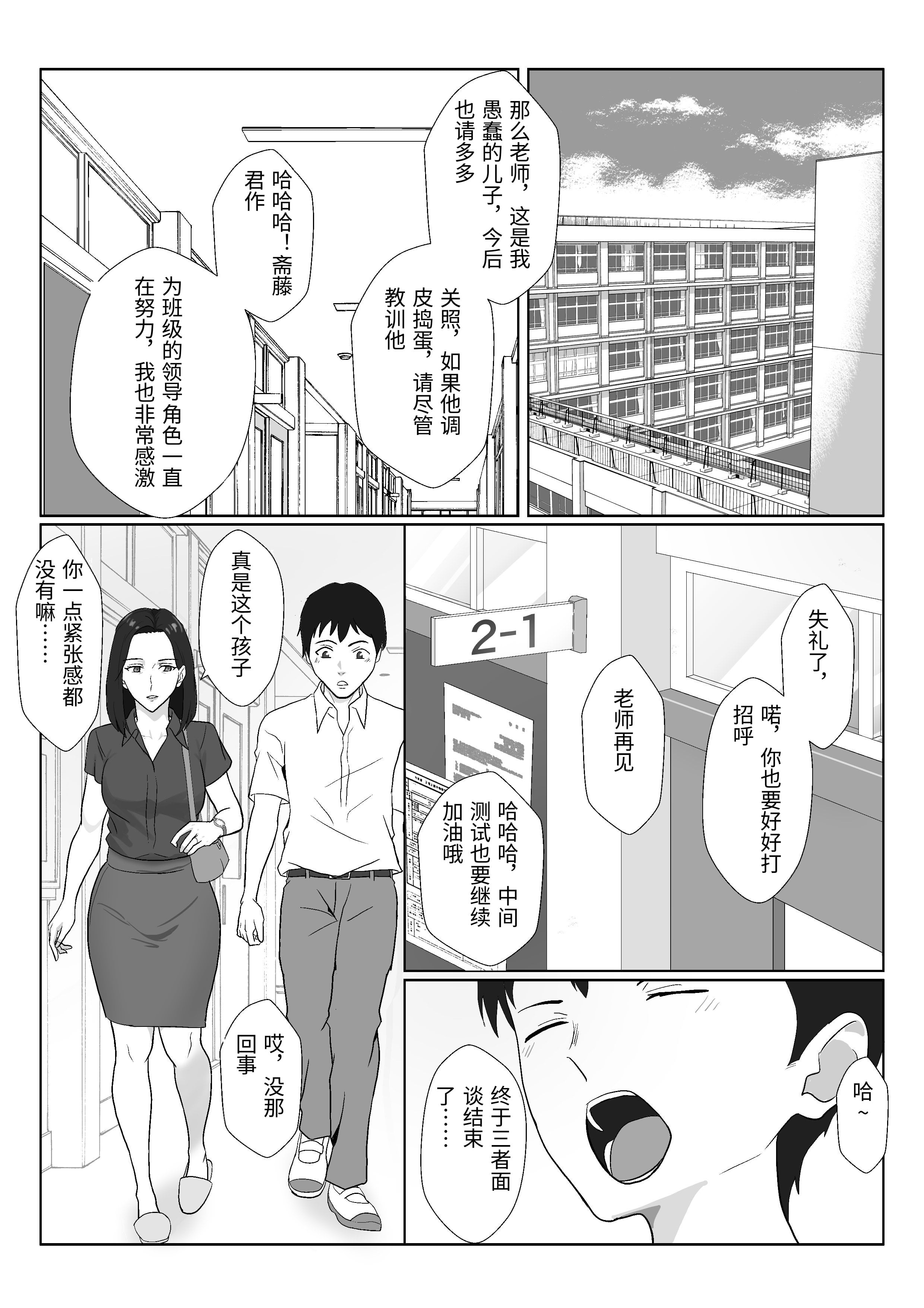 图片[5]-[紀山ハル] バリキャリ母さんがDQNに寝取られた延長戦 [中国翻訳]-米哈社