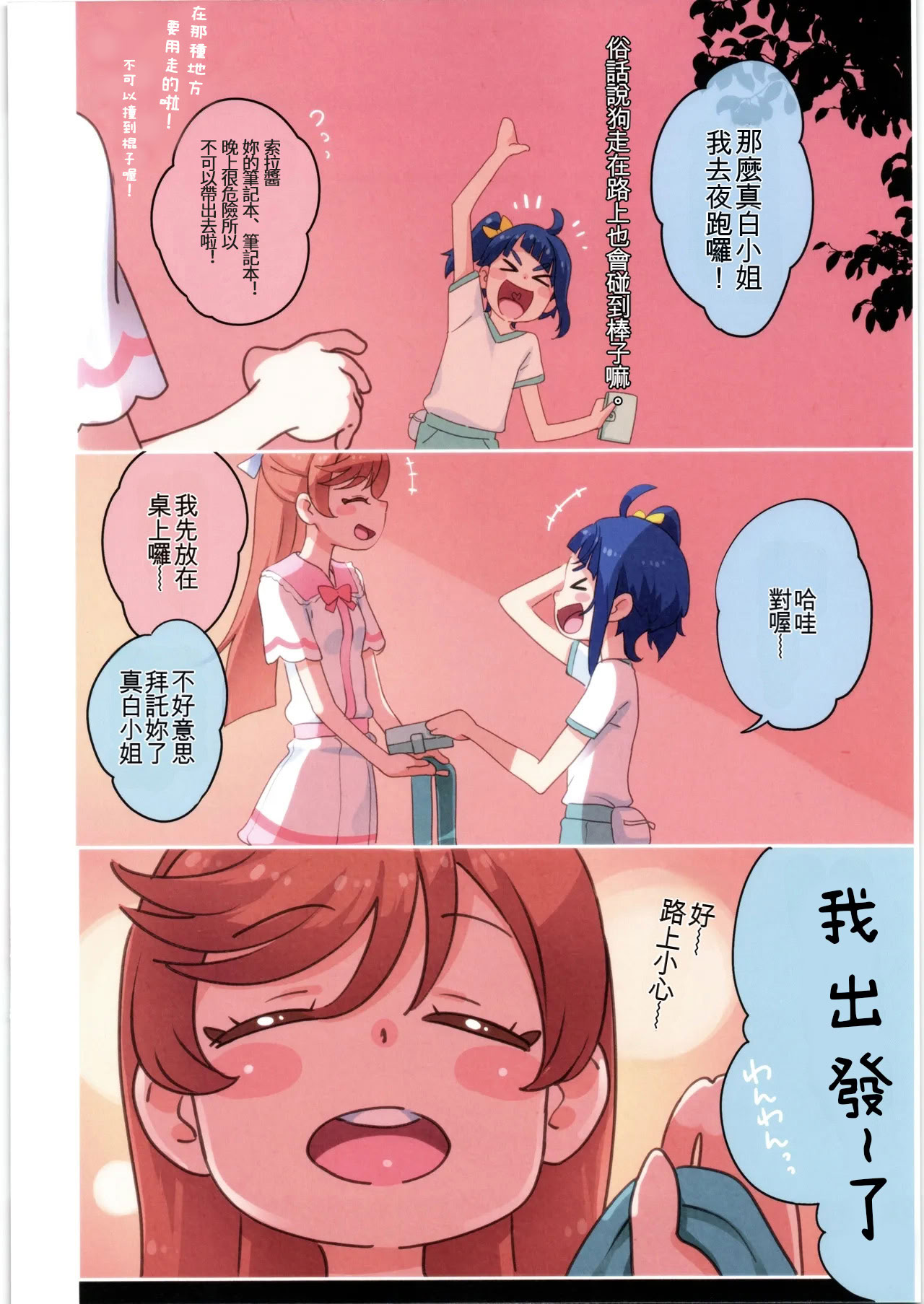 图片[4]-(C103) [ぐるぐる太陽 (桜小鉄)] ましろのないしょ (ひろがるスカイ!プリキュア) [中国翻訳]-米哈社