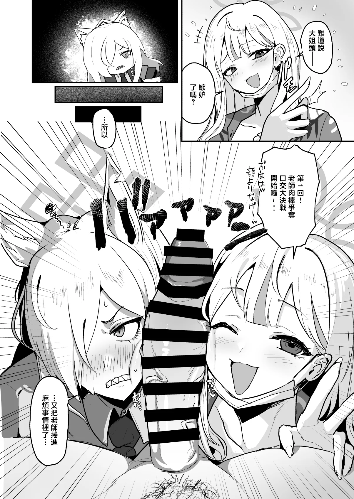 图片[5]-[純チャンタイヤオチュウ (みきちか)] 男一人、犬二匹 (ブルーアーカイブ) [中国翻訳] [DL版]-米哈社