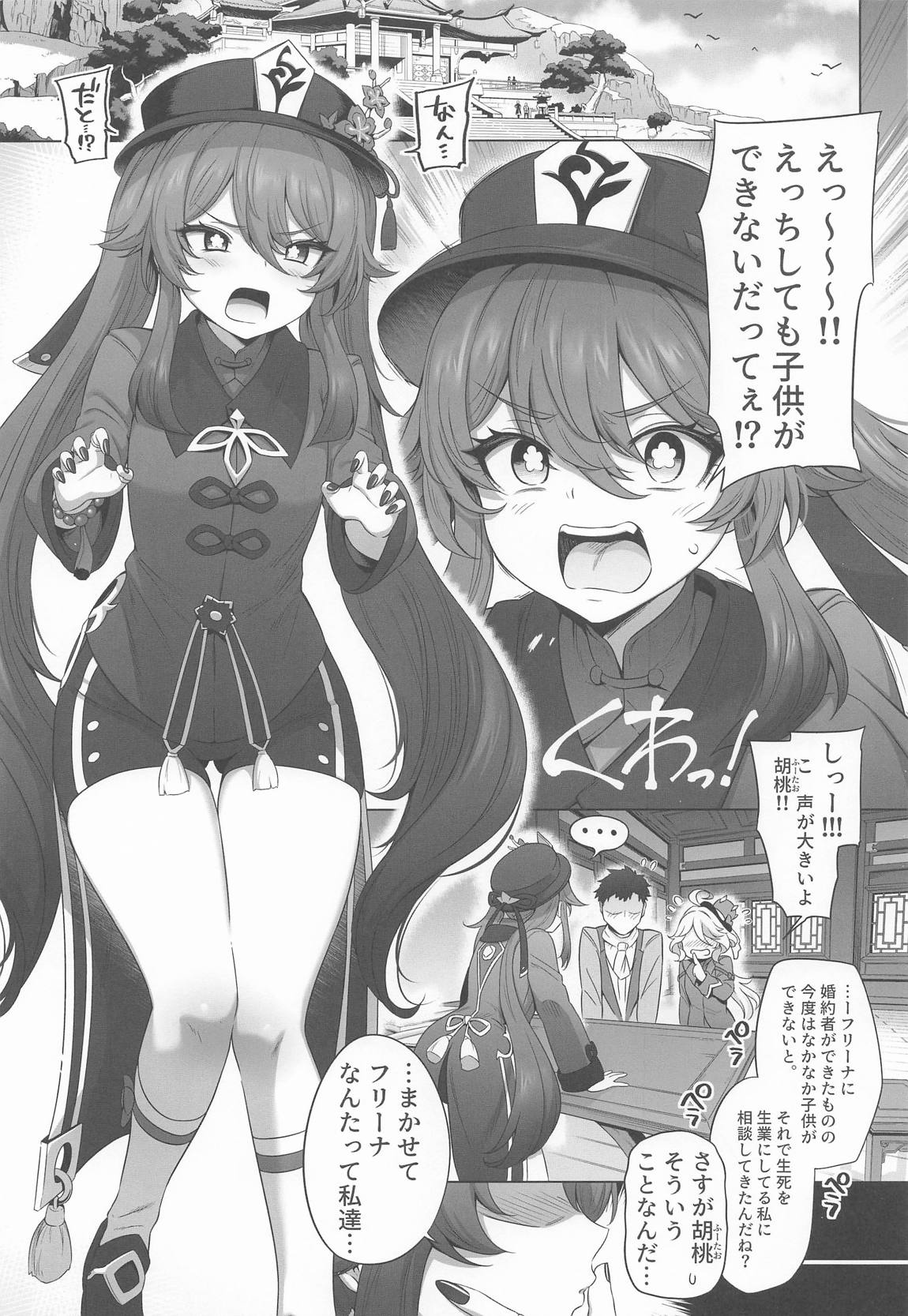 图片[2]-(C107) [とっとこSたろう (MだSたろう)] フリーナ胡桃妊活記録 (原神)-米哈社