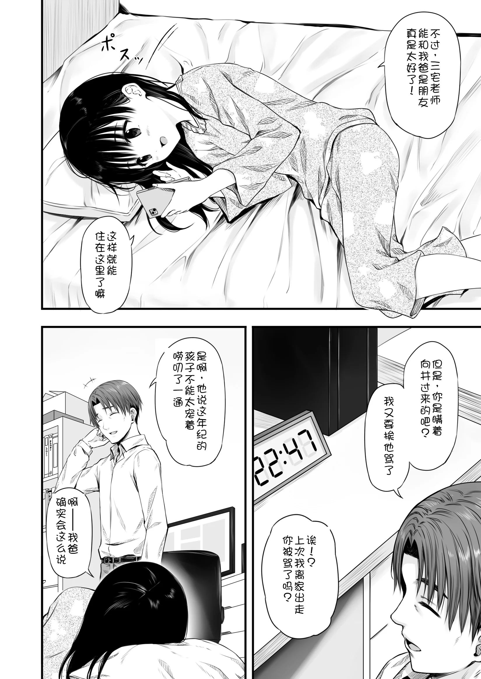 图片[4]-[まろみ亭 (まるごと)] 先生の睡眠魔法は効果ばつぐん! [fatecyx机翻]-米哈社
