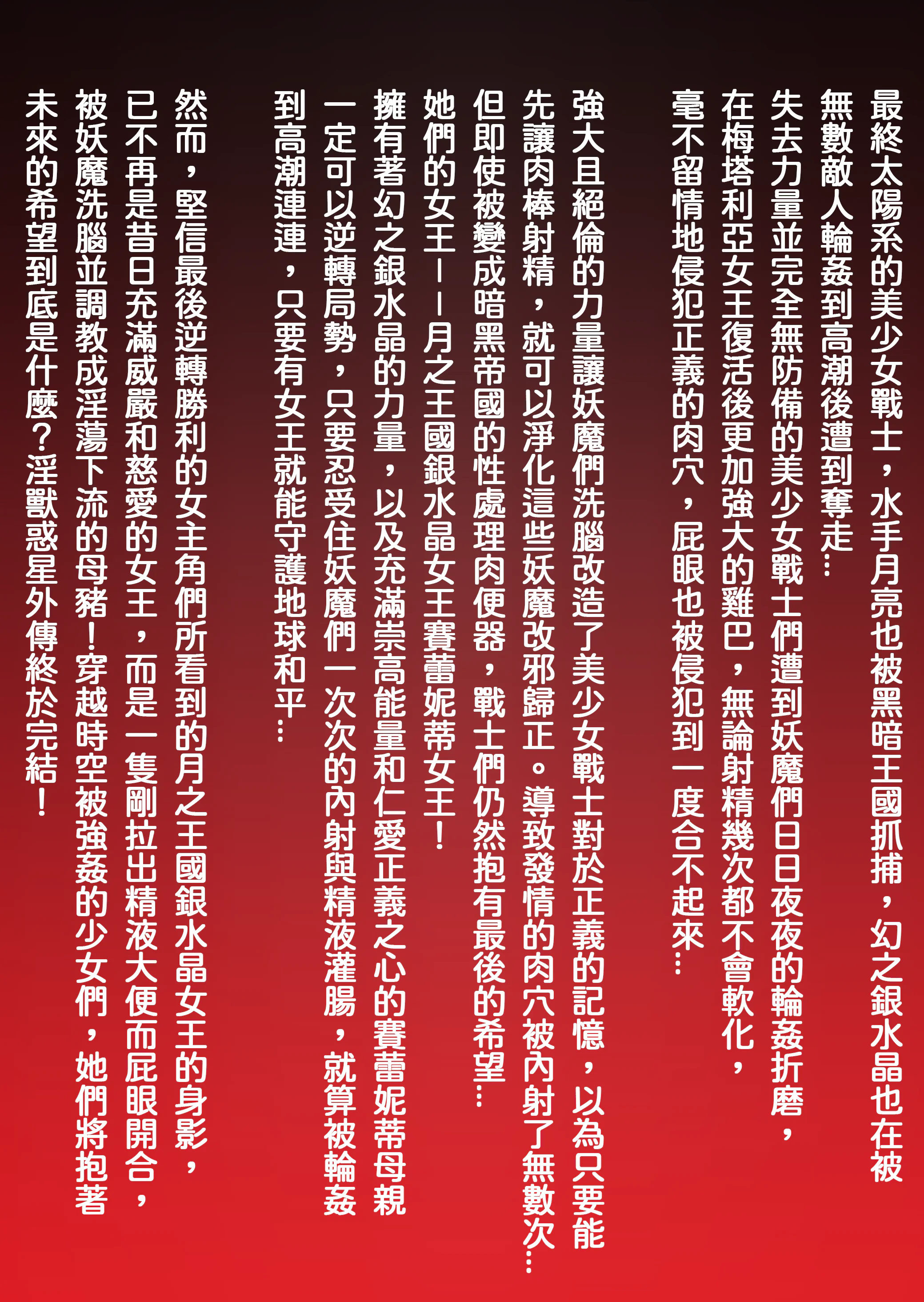 图片[2]-[第13艦隊] 淫獣惑星外伝6(美少女戦士セーラームーン) [中国翻訳]-米哈社