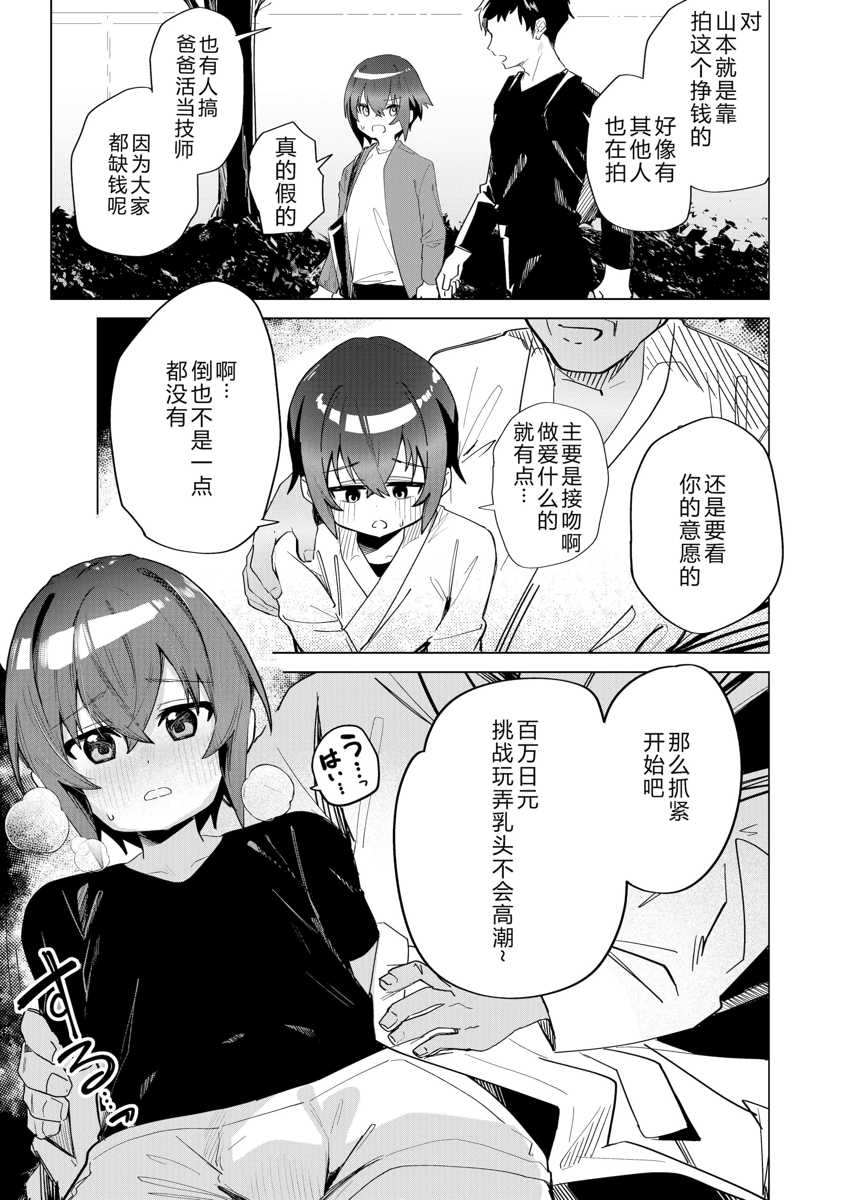 图片[2]-[ペイモンド] 金欠男子大学生が個人AVで マゾメスにされる話 [机智的叉子汉化] [DL版]-米哈社