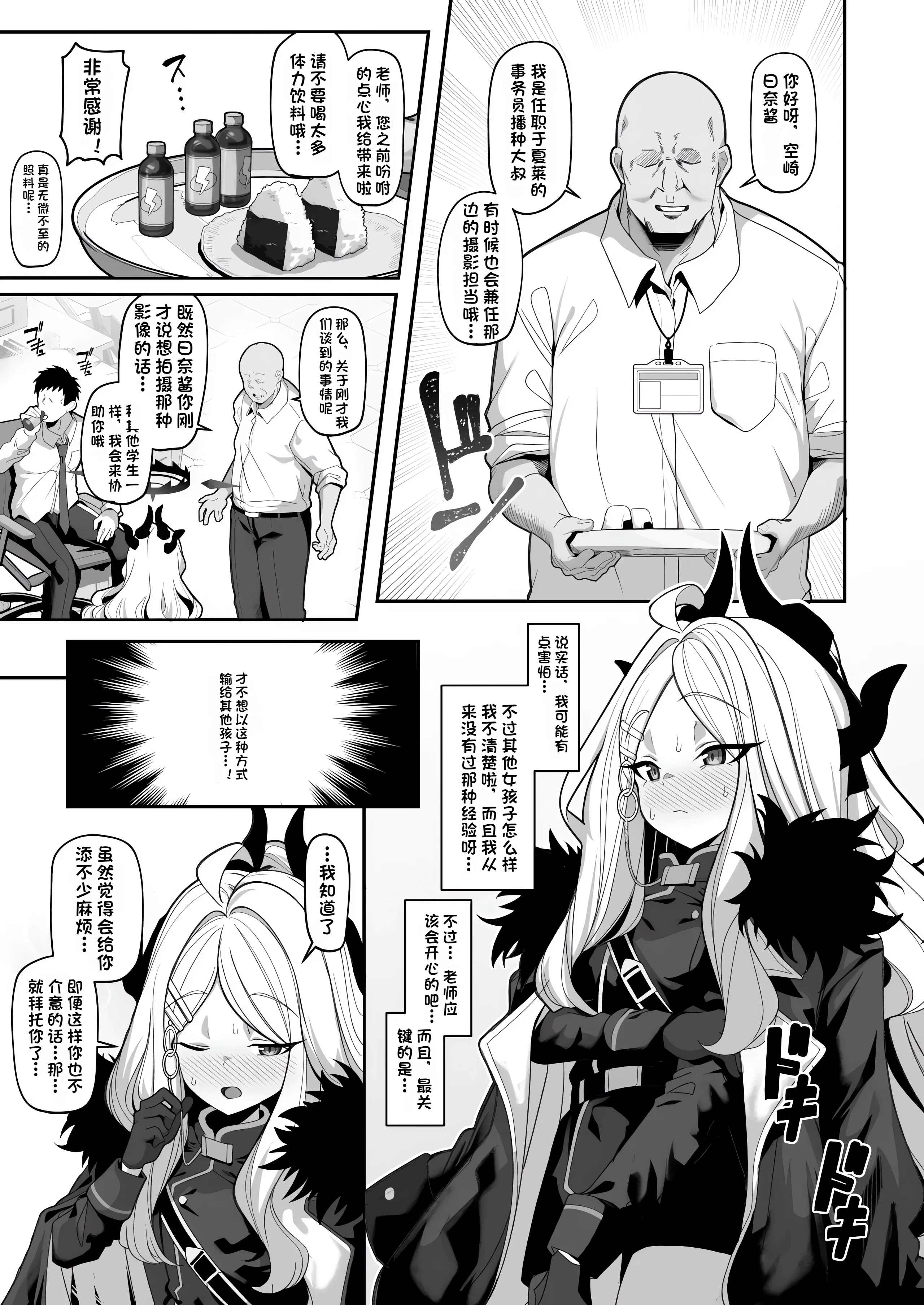 图片[4]-[モモかん (モモのすけ)] 寝取らせアーカイブ3 (ブルーアーカイブ) [阿良良木历个人汉化] [DL版]-米哈社