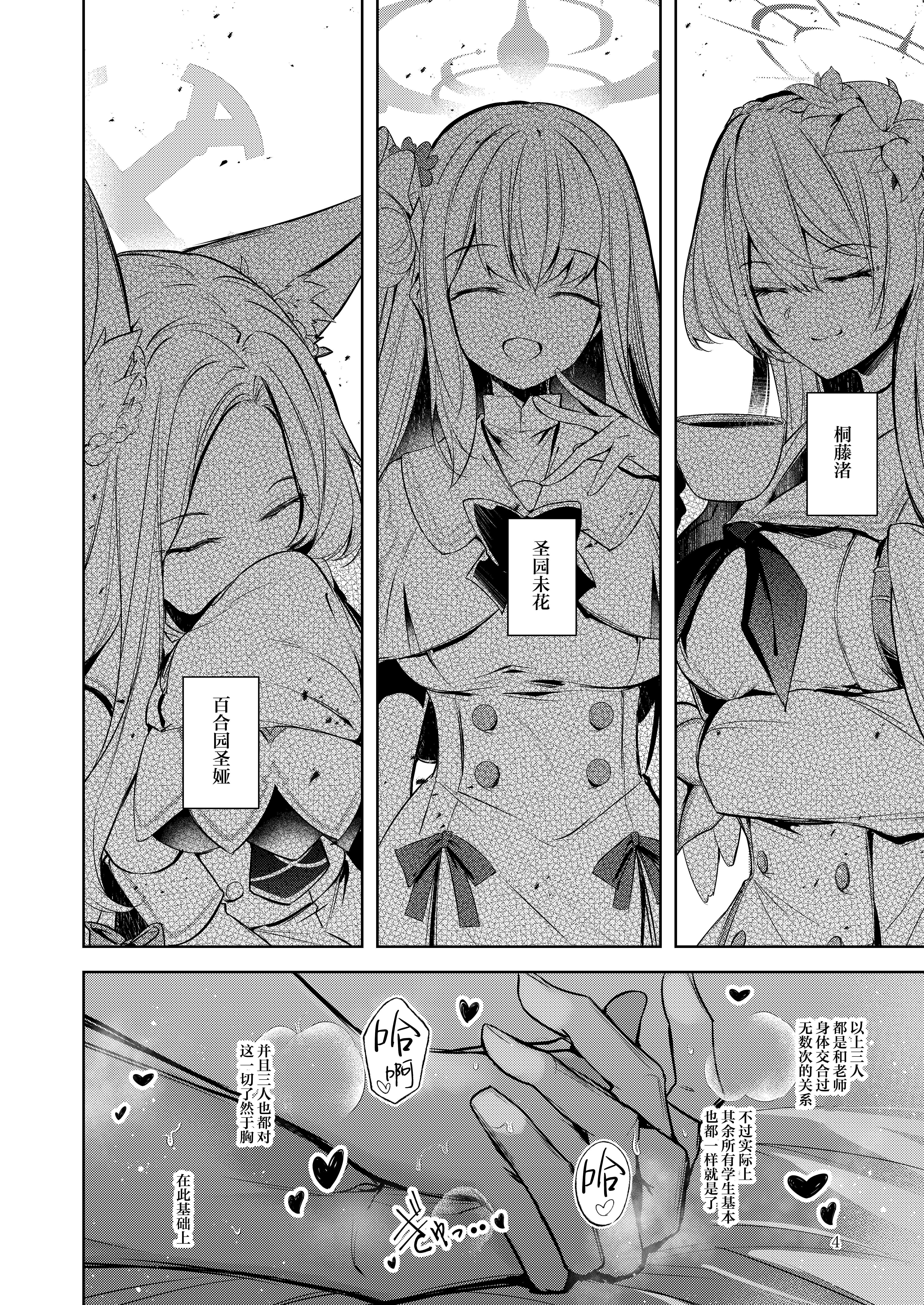 图片[4]-[碧猫 (みどり)] 私が一番先生に愛されているんですけど？？？？？ (ブルーアーカイブ)｜老师最爱的应该是我才对吧？？？？？ [欶澜汉化组] [DL版]-米哈社