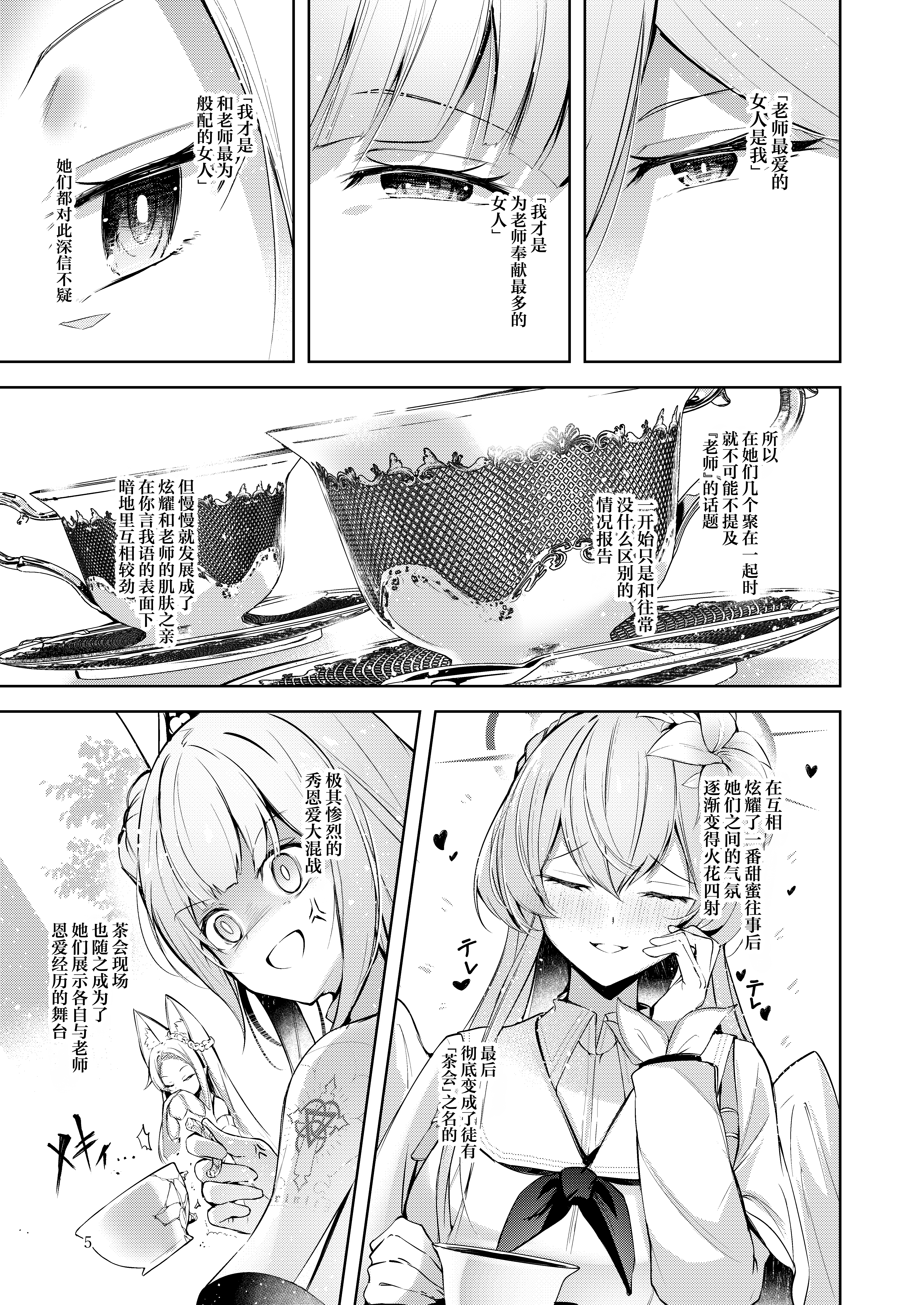 图片[5]-[碧猫 (みどり)] 私が一番先生に愛されているんですけど？？？？？ (ブルーアーカイブ)｜老师最爱的应该是我才对吧？？？？？ [欶澜汉化组] [DL版]-米哈社