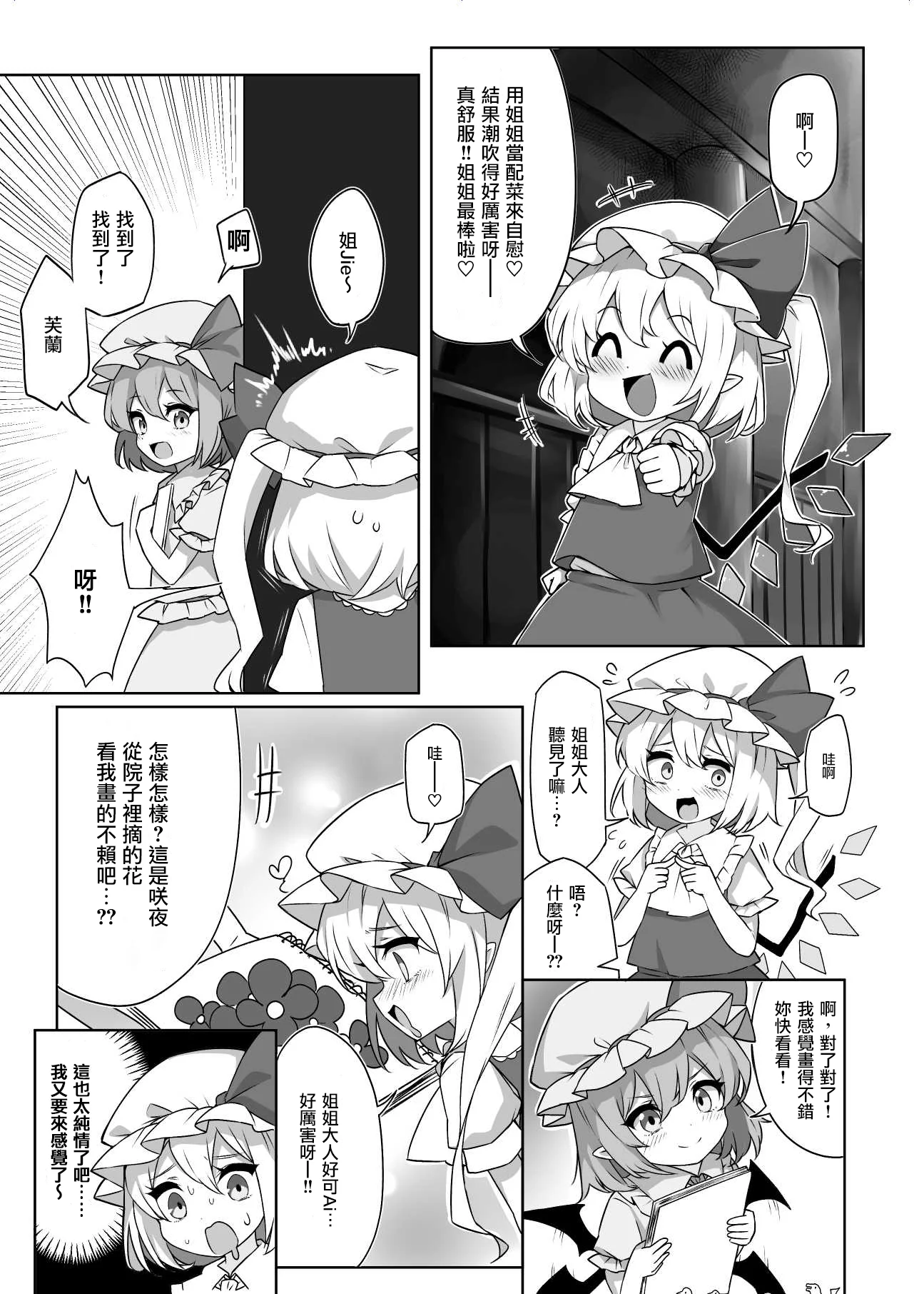 图片[3]-[那智カラス (紙コーチ)] オナバレ上等？!フランちゃん!! (東方Project) [中国翻訳] [DL版]-米哈社