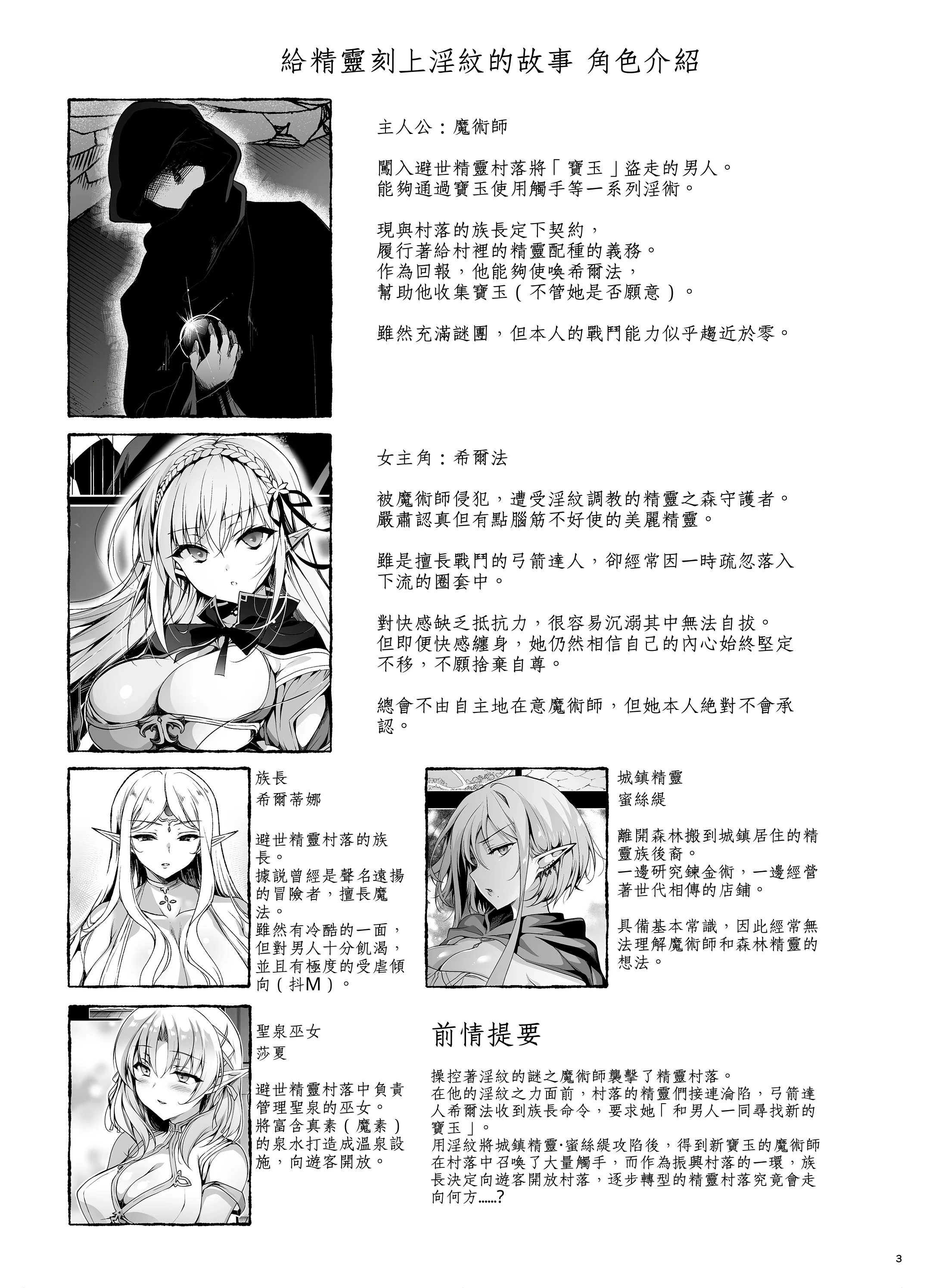 图片[2]-[にのこや (にの子)] エルフに淫紋を付ける本 LEVEL：9 [中国翻訳] [DL版]-米哈社