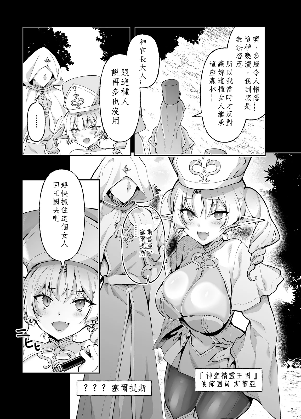 图片[5]-[にのこや (にの子)] エルフに淫紋を付ける本 LEVEL：9 [中国翻訳] [DL版]-米哈社