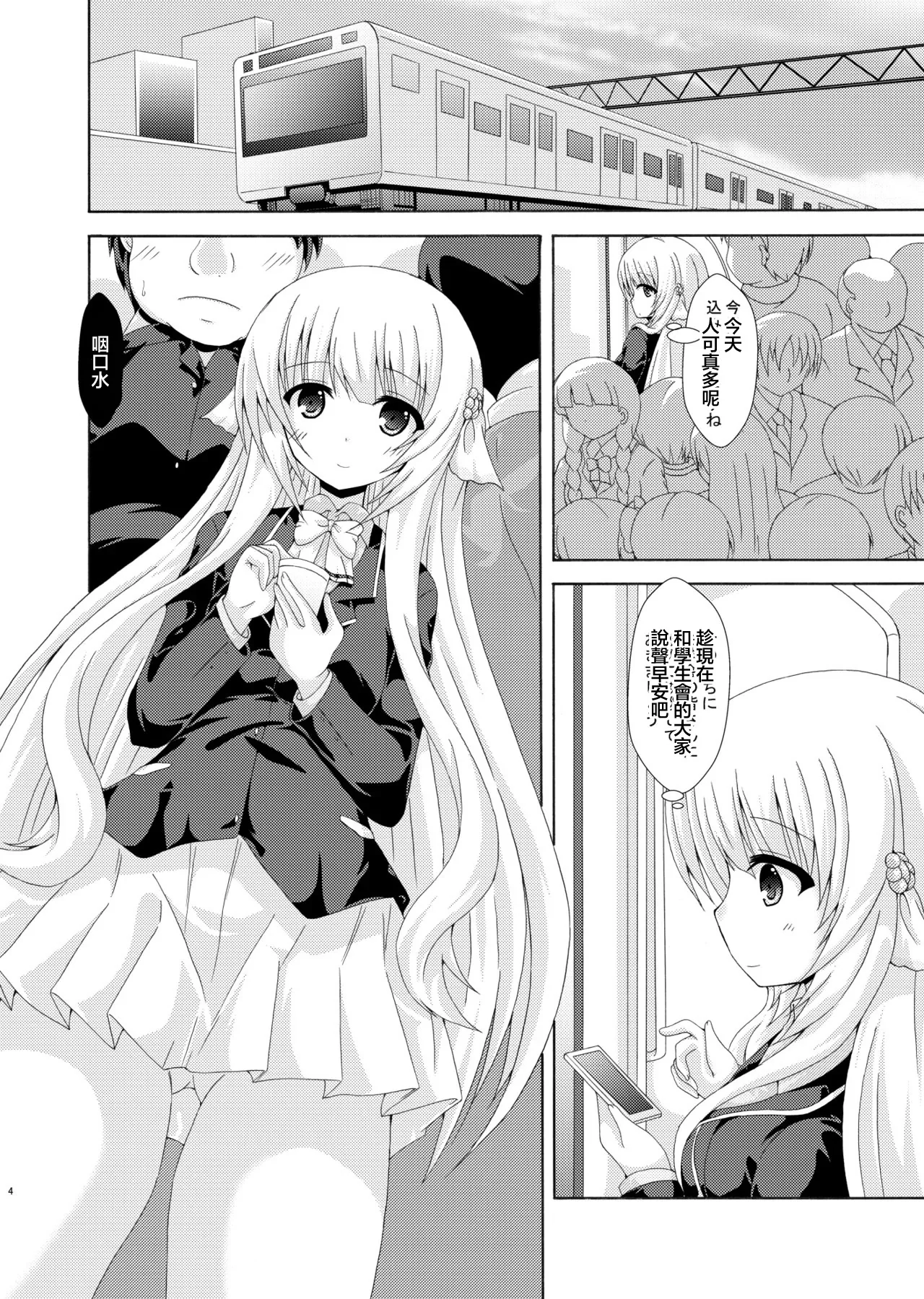 图片[3]-[ドリームプロジェクト (夢ノ紫也)] パラレルネムノキ満員電車 (フラワーナイトガール) [中国翻訳] [DL版]-米哈社