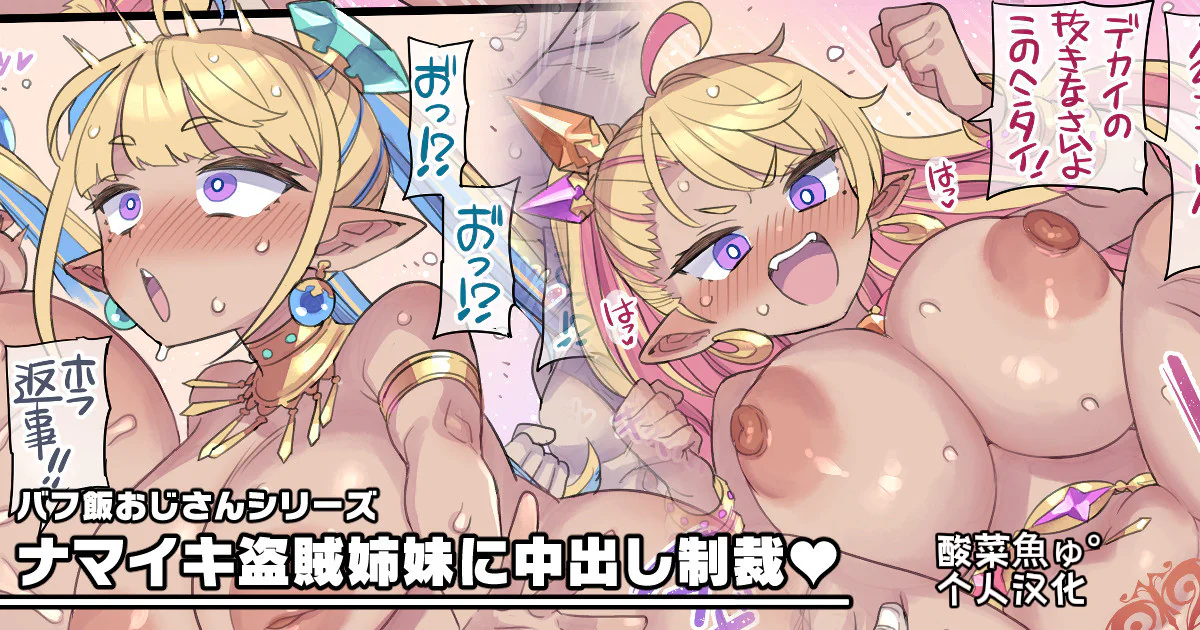 图片[1]-[ミモネル] ナマイキ盗賊姉妹に中出し制裁♥ [酸菜魚ゅ°（重制版）]-米哈社