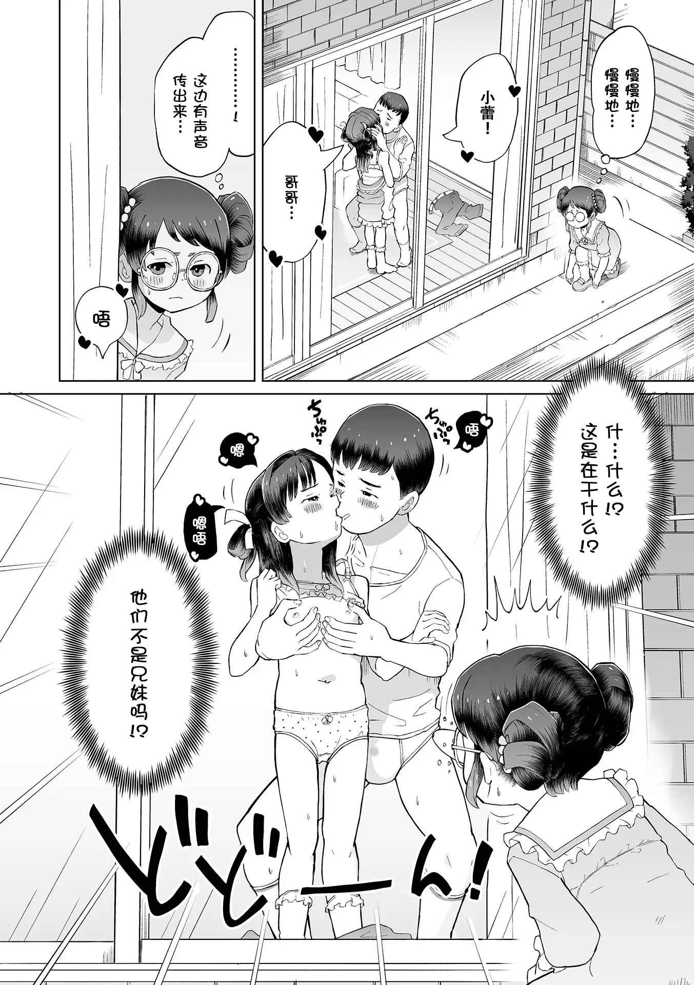 图片[5]-[くまじろ] つぼみちゃんの…ひ・み・つ [无修正] [ggcity个人汉化]-米哈社