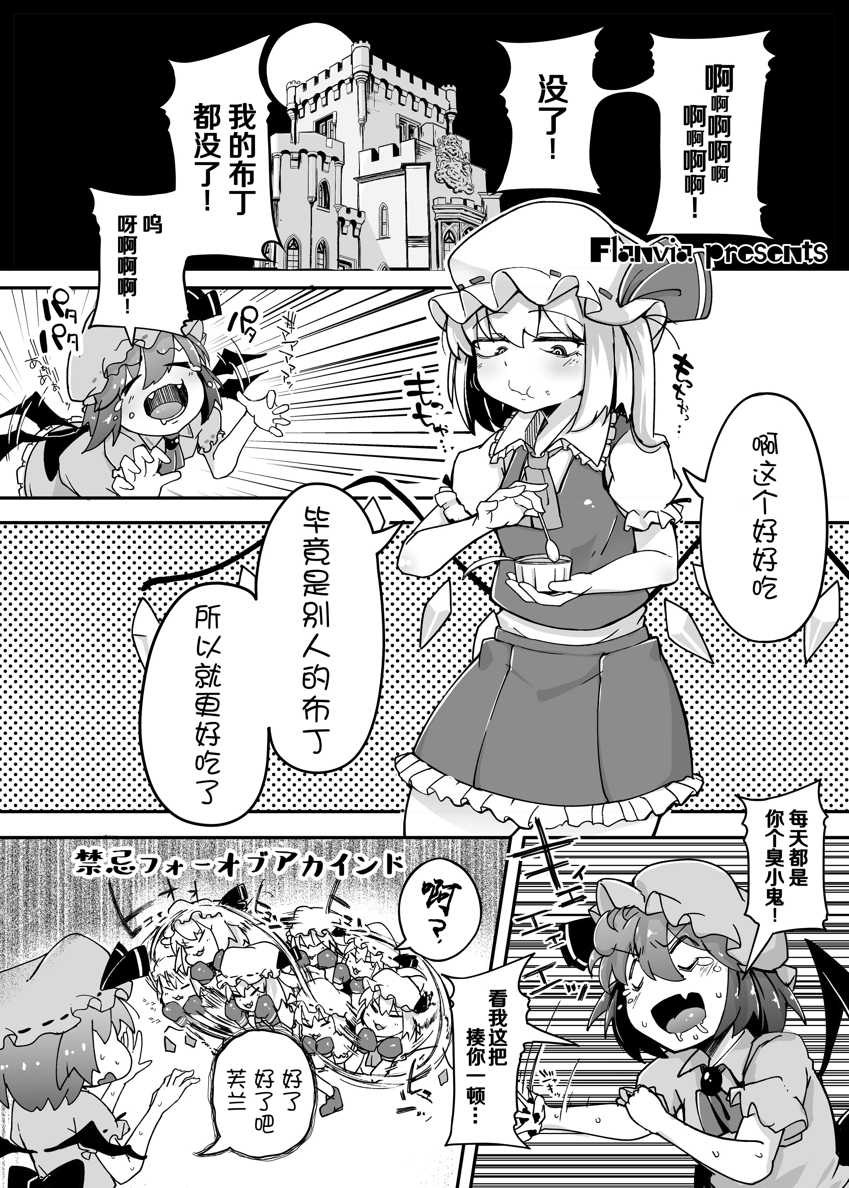 图片[3]-[自家発電処 (flanvia)] ふらんどーるVSわからせたいおじさん (東方Project)｜雌小鬼芙兰朵露VS想教训人的大叔 [东星汉化组重置] [DL版]-米哈社
