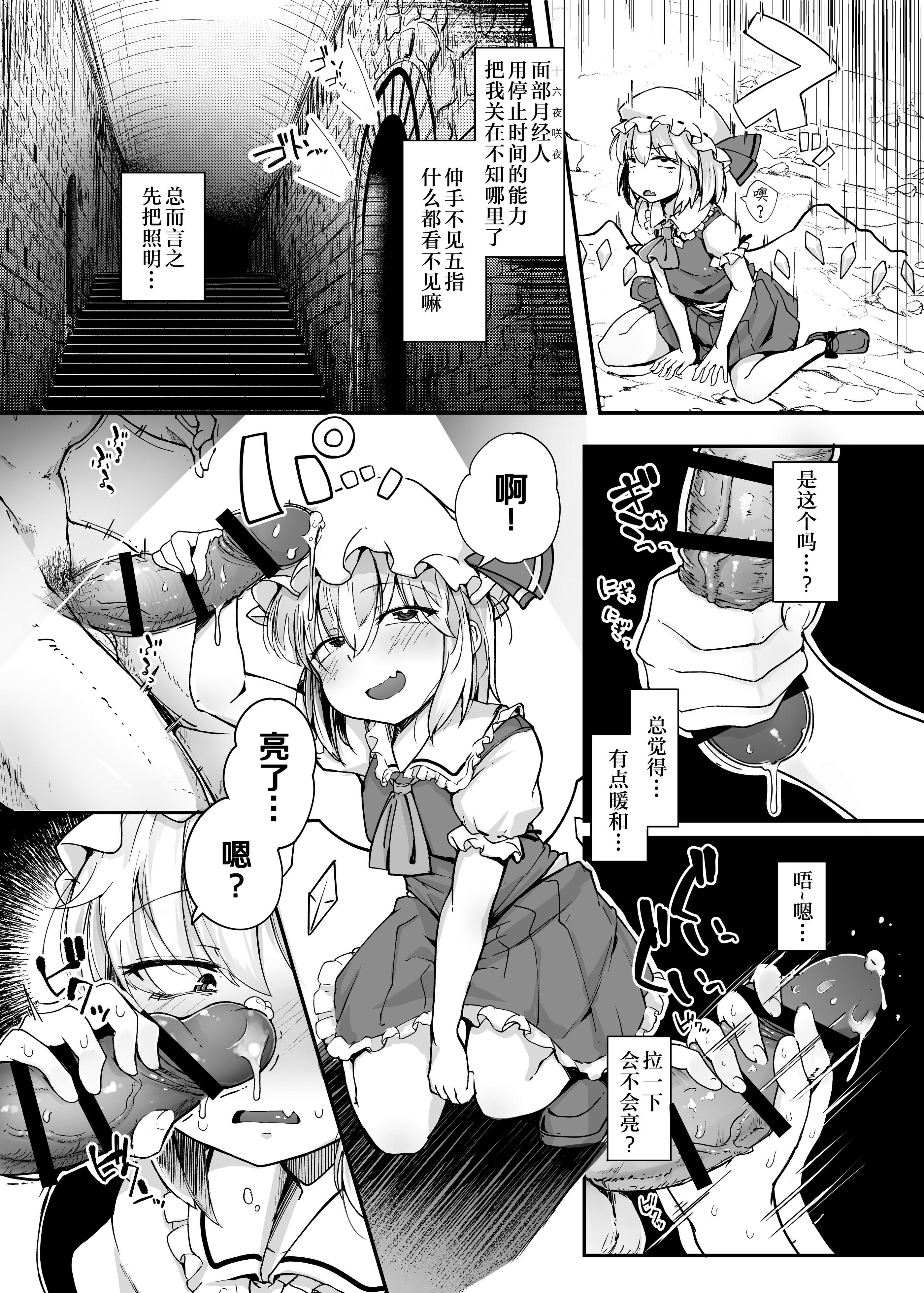 图片[5]-[自家発電処 (flanvia)] ふらんどーるVSわからせたいおじさん (東方Project)｜雌小鬼芙兰朵露VS想教训人的大叔 [东星汉化组重置] [DL版]-米哈社