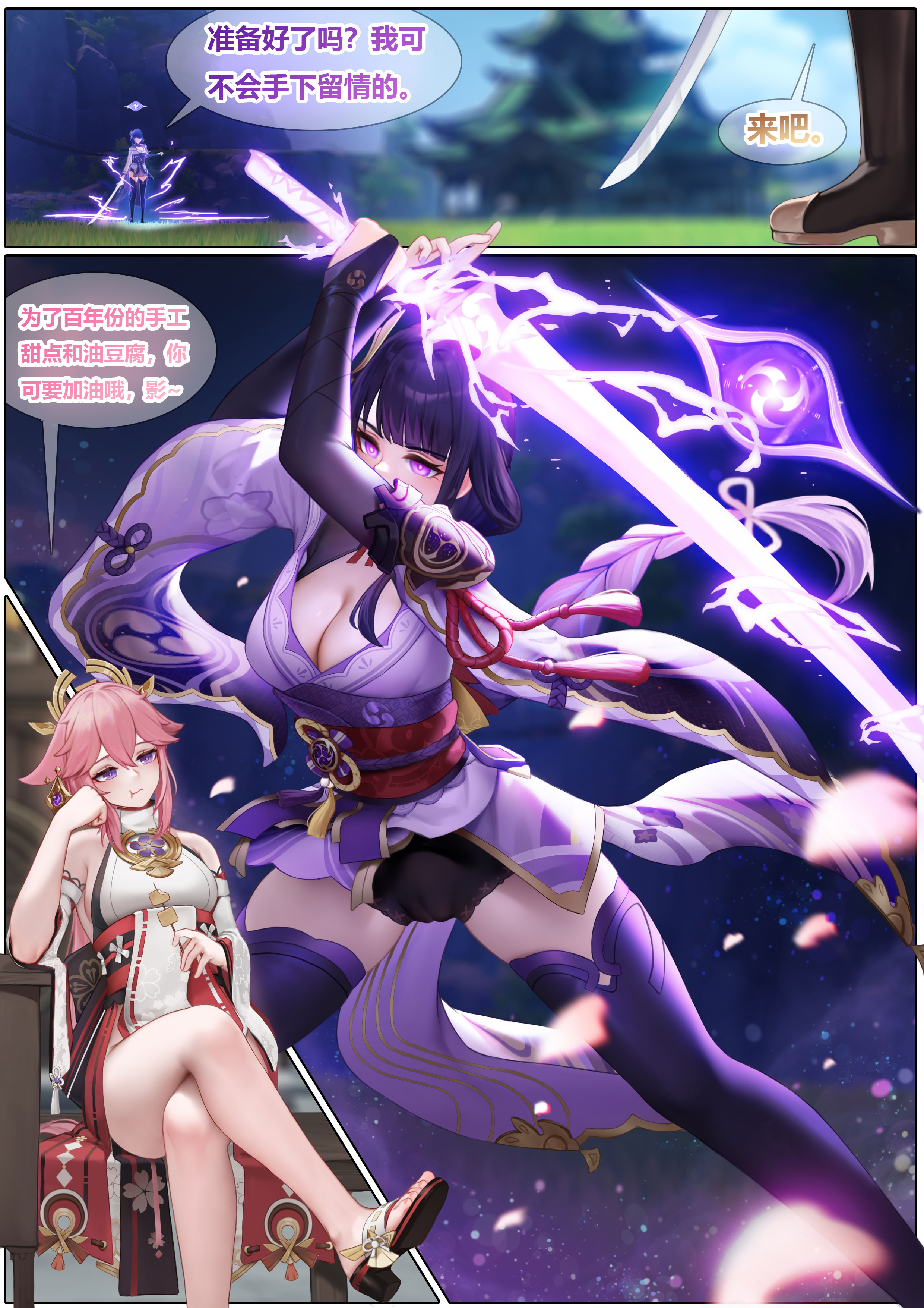 图片[2]-[无情烟灰缸] 对饮稻妻 1-9 (原神) (Genshin Impact) [Chinese]-米哈社