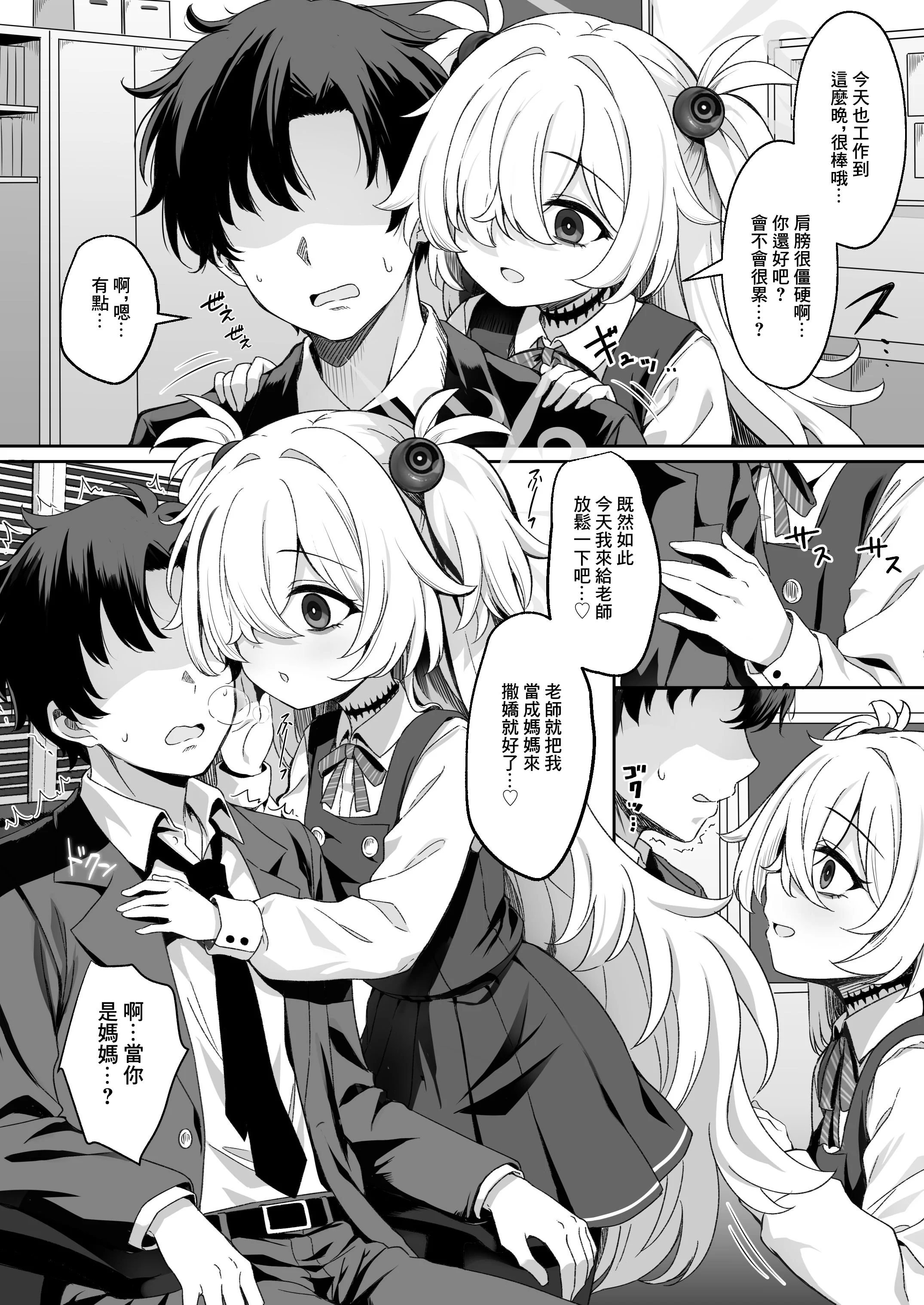 图片[3]-[有栖川ノ宮 (有栖川琴音)] 先生はママのこと…好き、だよねぇ…？イヒッ♡ (ブルーアーカイブ)｜老師你喜歡媽媽…是吧…？嘻嘻♡ [中国翻訳] [DL版]-米哈社