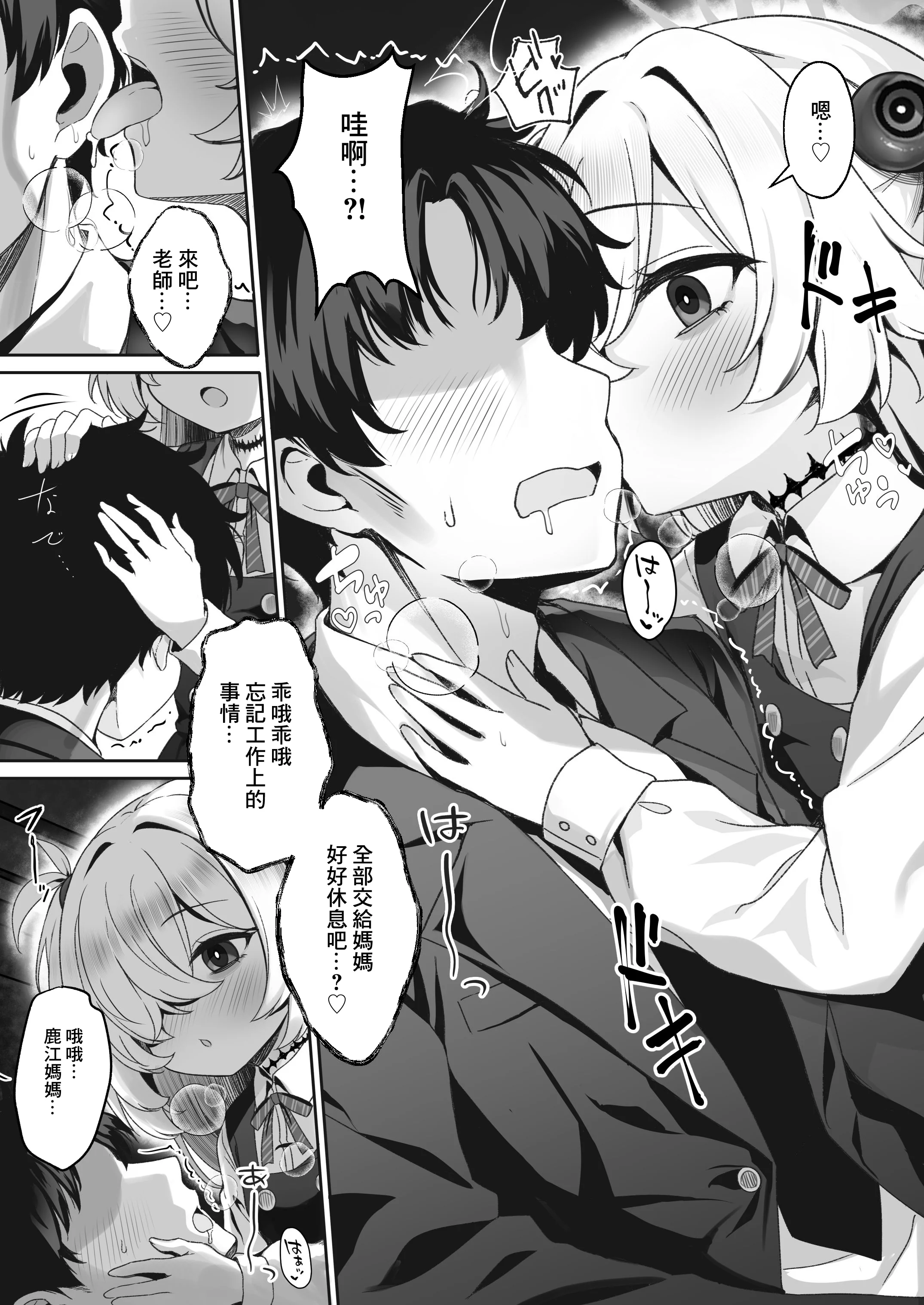 图片[4]-[有栖川ノ宮 (有栖川琴音)] 先生はママのこと…好き、だよねぇ…？イヒッ♡ (ブルーアーカイブ)｜老師你喜歡媽媽…是吧…？嘻嘻♡ [中国翻訳] [DL版]-米哈社