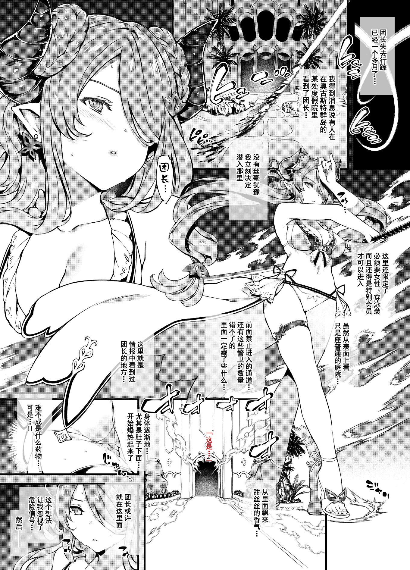 图片[1]-[橘由宇] ナルメアさん敗北 (グランブルーファンタジー)｜娜露梅亚战败 [橙山个人汉化]-米哈社