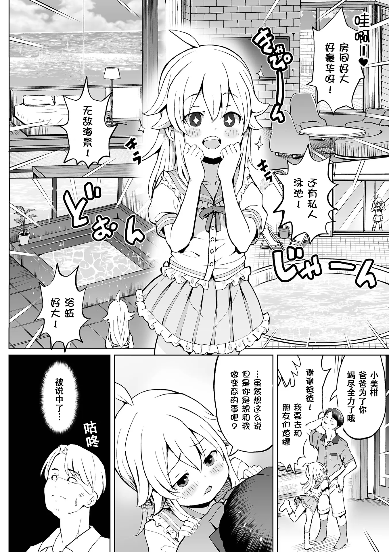 图片[3]-[くまじろ] 娘といっしょに！（秘）旅行 [无修正] [ggcity个人汉化]-米哈社