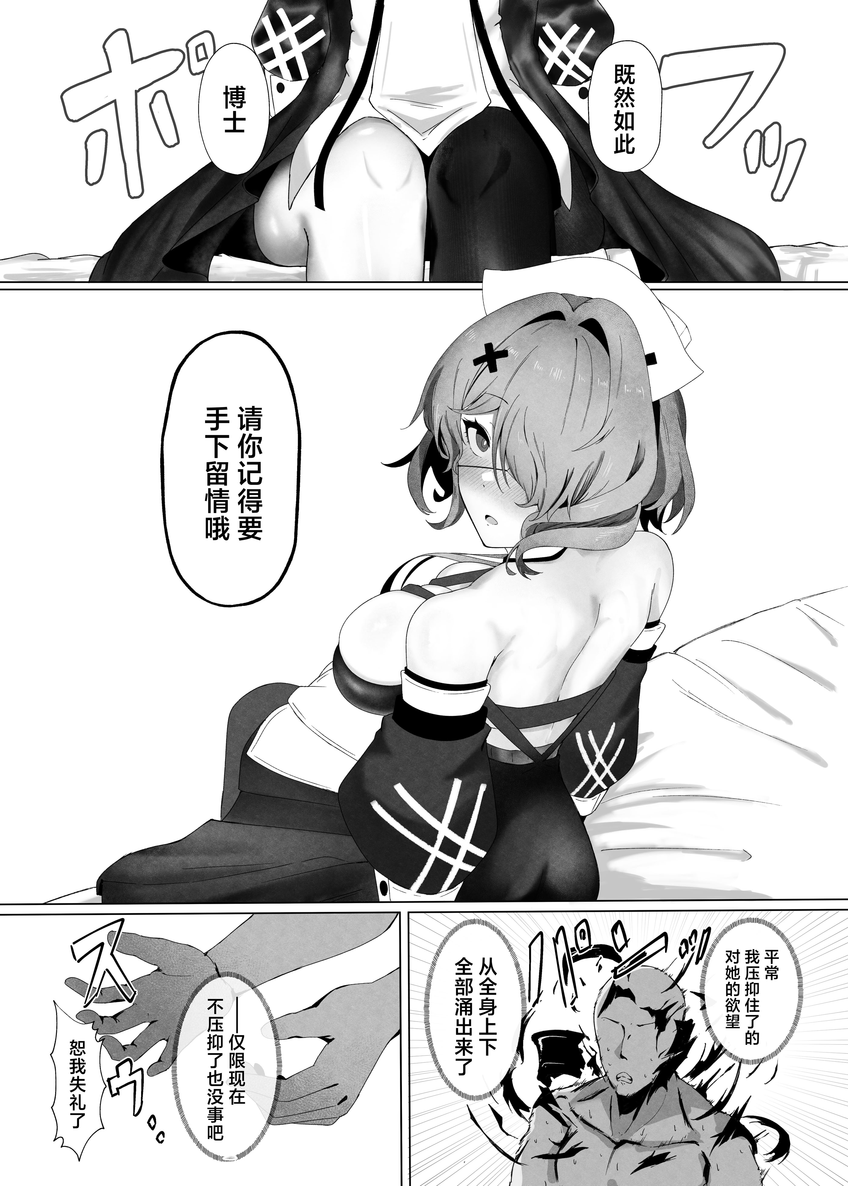 图片[4]-[乳飲料のコーナー (COーヒー牛乳)] 相手が私では嫌ですか？ (アークナイツ)｜对象是我的话就不愿意了吗？ [角都九阳个人汉化] [DL版]-米哈社