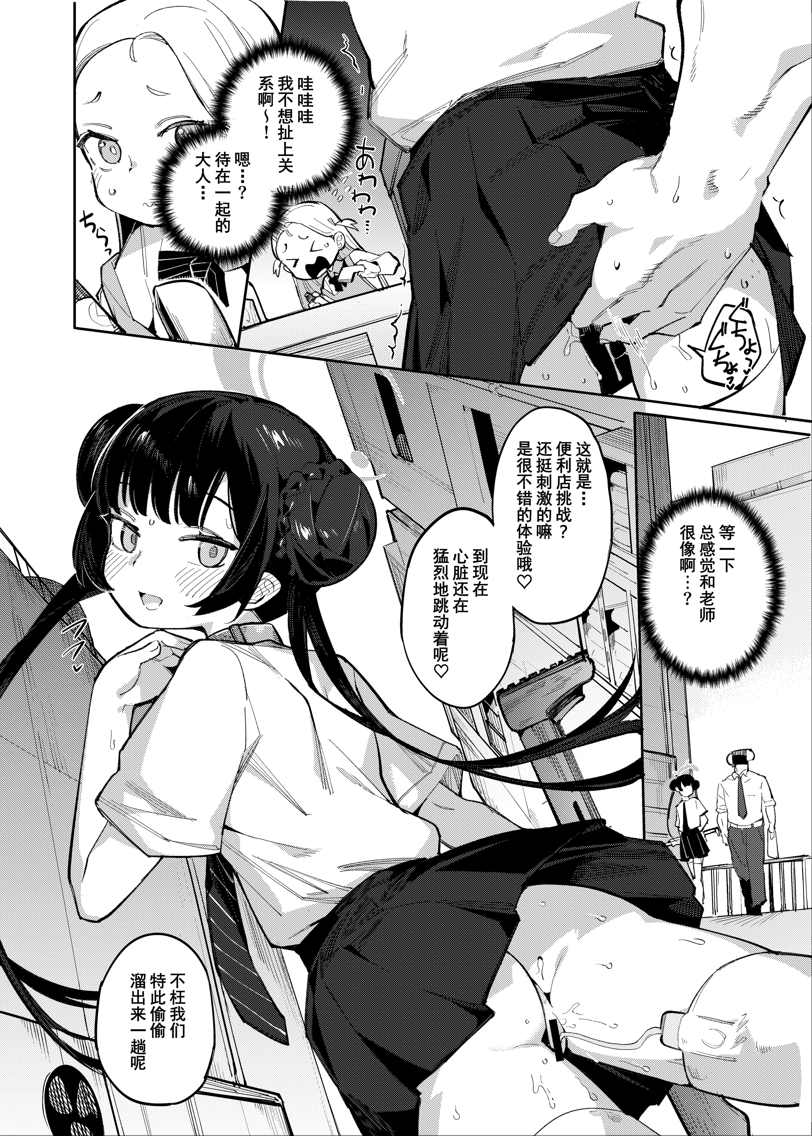 图片[4]-[半里プラザー (半里バード)] 薫れる香煙は想ひを忍ばんがため (ブルーアーカイブ)｜焚香熏烟只为忍住思念 [橙山个人汉化] [DL版]-米哈社