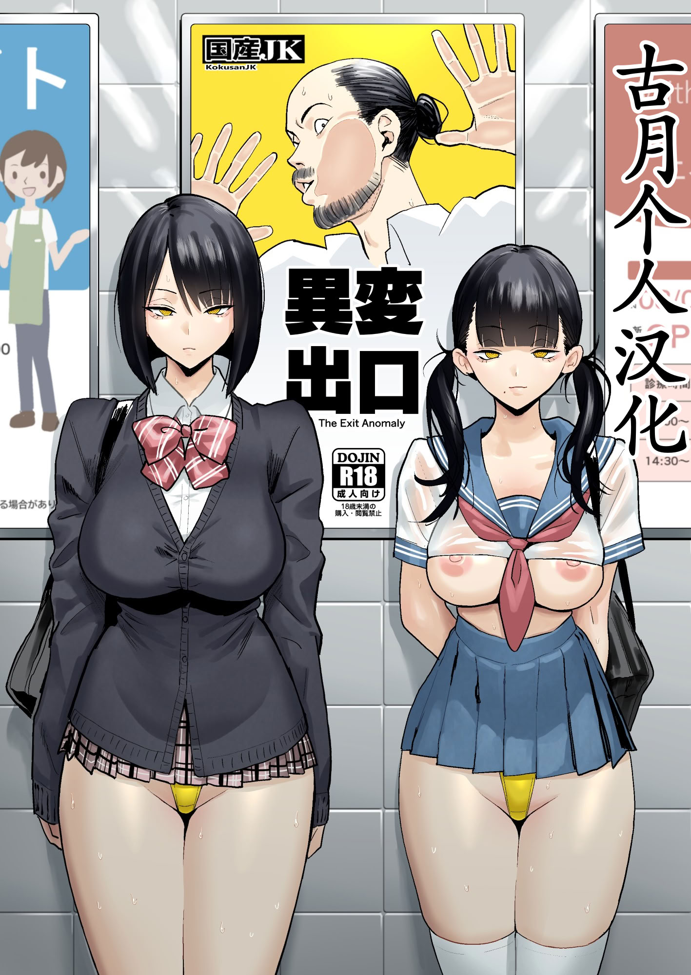 图片[1]-[国産JK (ベルゼ)] 異変出口 (8番出口) [古月个人汉化] [DL版]-米哈社