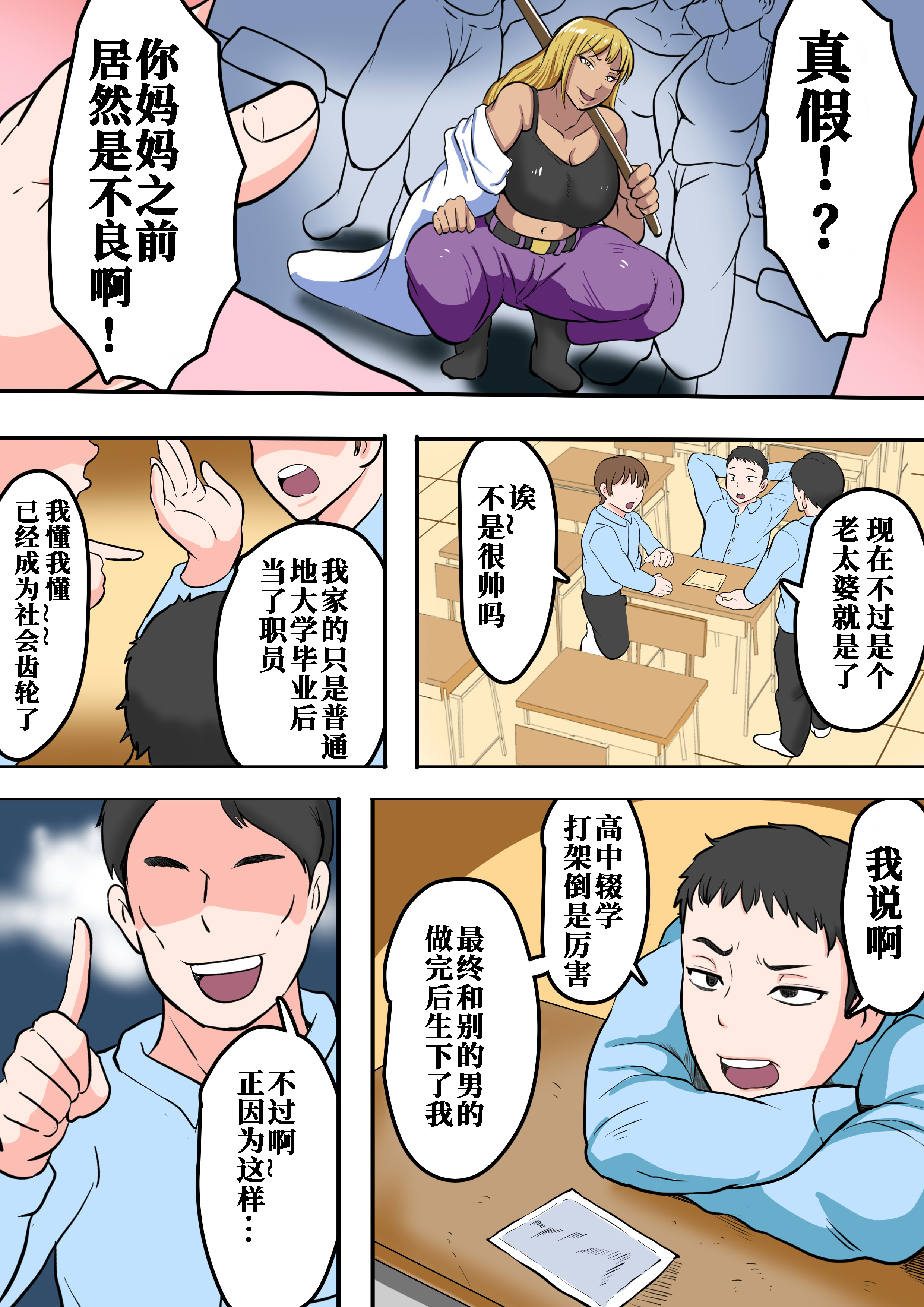 图片[4]-[ NFフリーク(しーまん)］元ヤンかぁちゃんは俺の女【中国翻訳】-米哈社