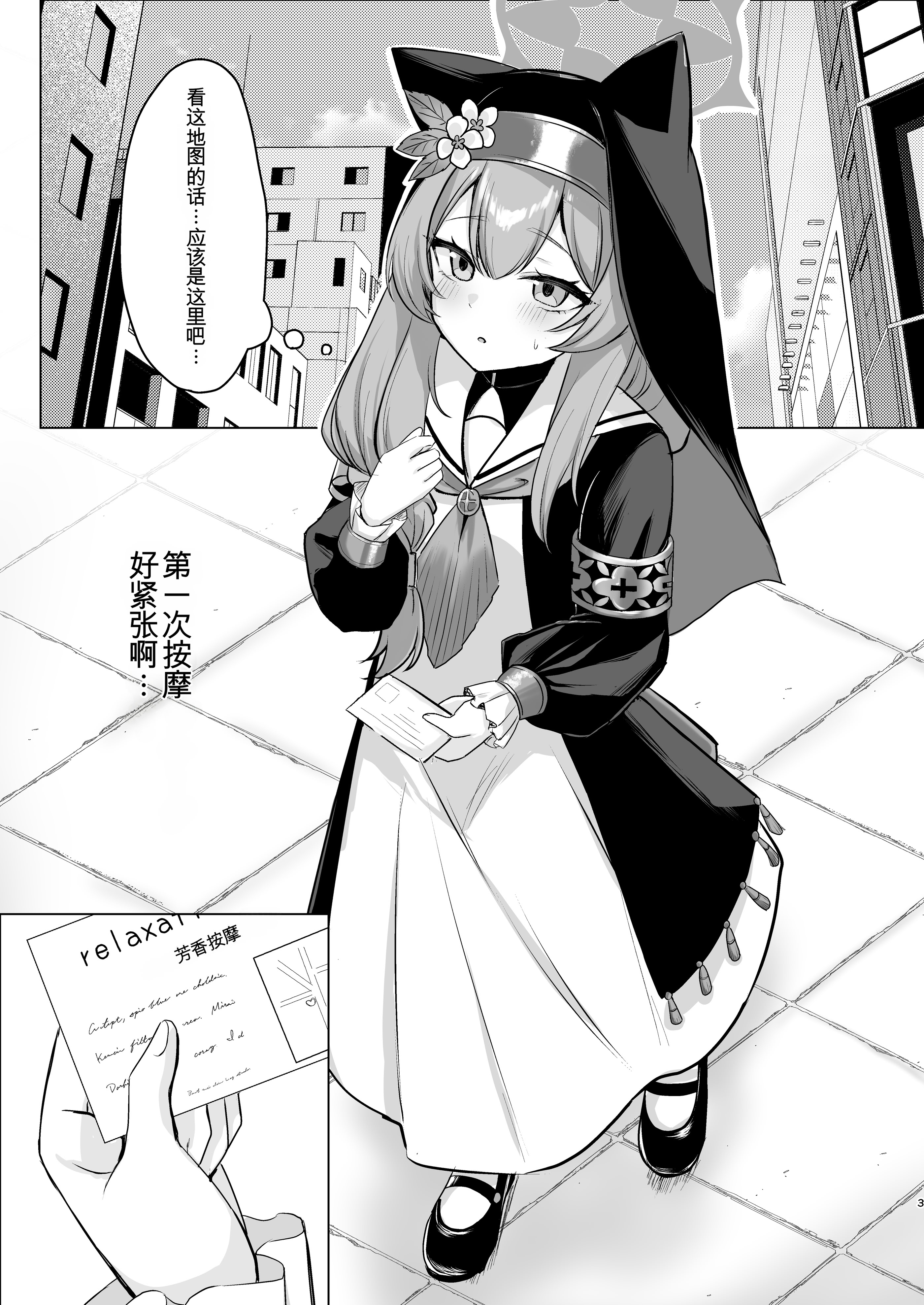 图片[2]-[みゃいぱん (みゃい)] 初めてのマッサージ体験 (ブルーアーカイブ) [中国翻訳] [DL版]-米哈社