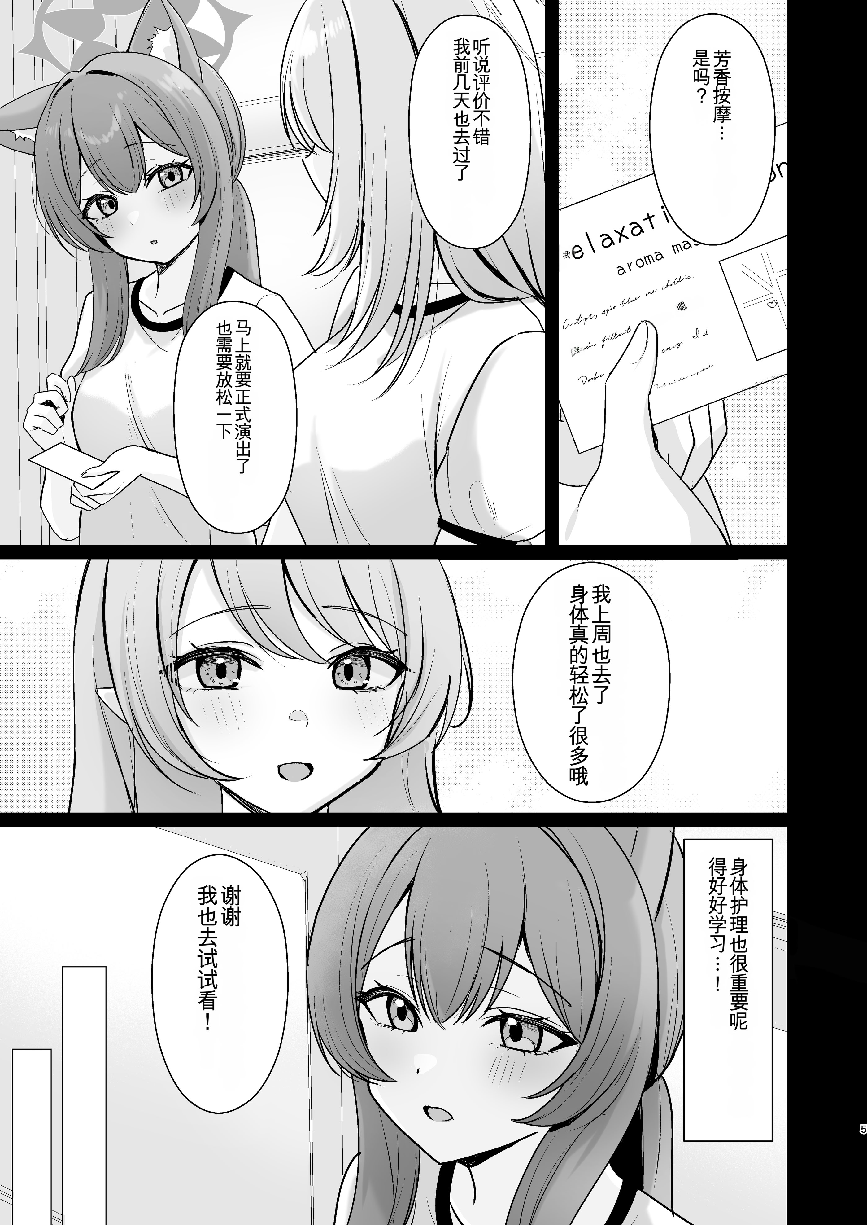 图片[4]-[みゃいぱん (みゃい)] 初めてのマッサージ体験 (ブルーアーカイブ) [中国翻訳] [DL版]-米哈社