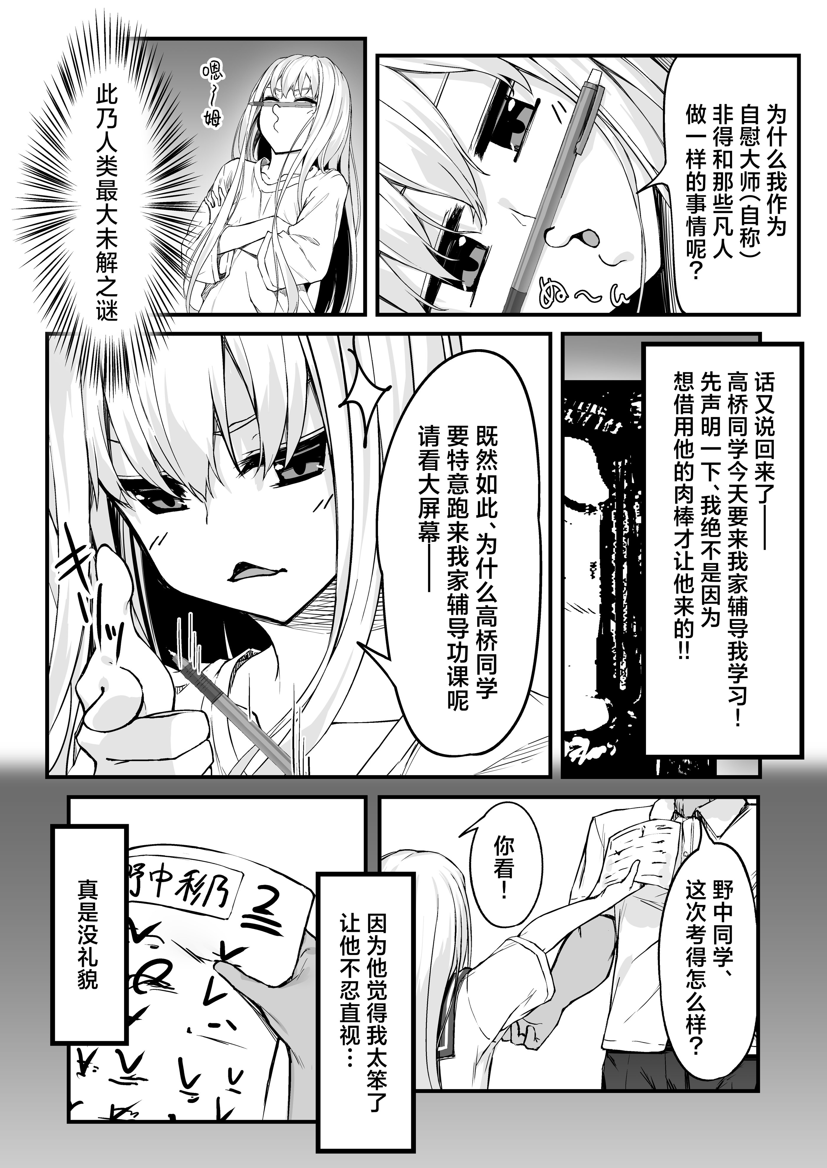 图片[3]-[六丁の目 (おりーぶ)] 野中さん、おマンコ貸してください!｜野中同学、把你的小穴借我用一下吧！ [吗喽汉化组]-米哈社