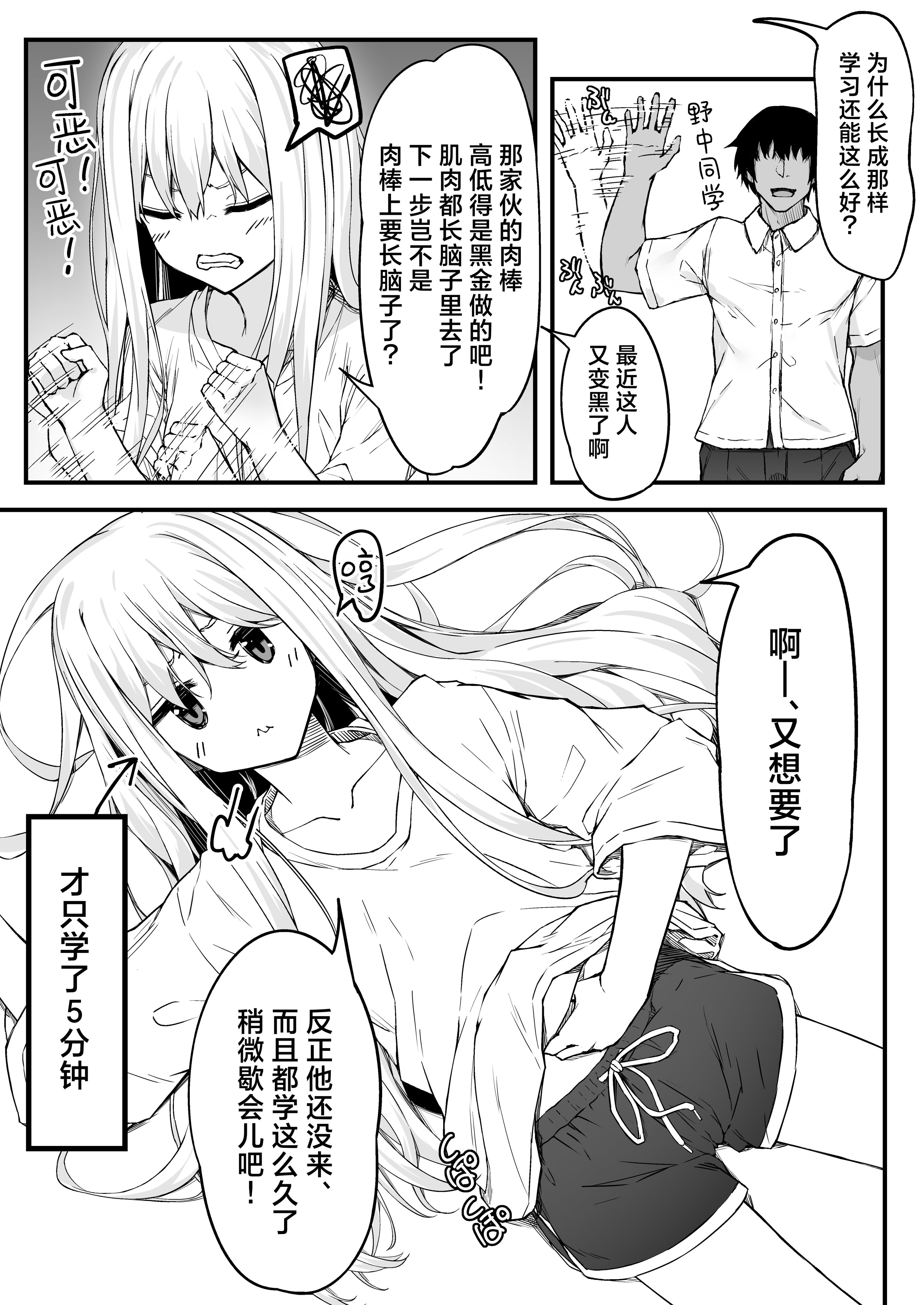图片[4]-[六丁の目 (おりーぶ)] 野中さん、おマンコ貸してください!｜野中同学、把你的小穴借我用一下吧！ [吗喽汉化组]-米哈社