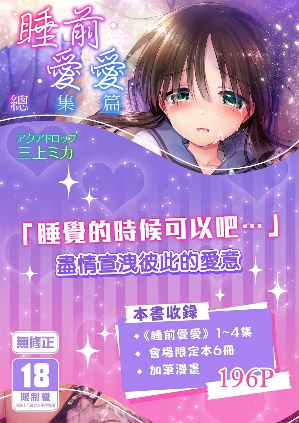 图片[2]-[アクアドロップ (三上ミカ)] おやすみせっくす 系列 [中国翻訳] [個人合集·持续更新] [11.25]-米哈社