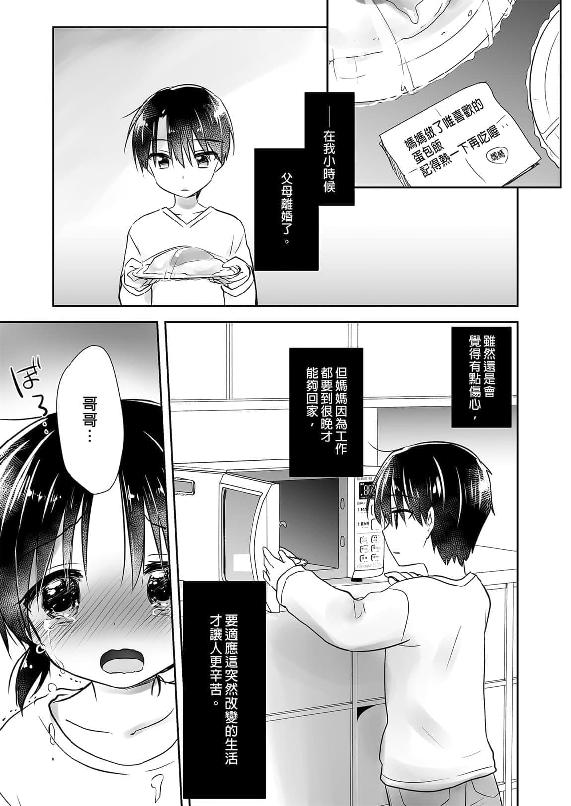 图片[4]-[アクアドロップ (三上ミカ)] おやすみせっくす 系列 [中国翻訳] [個人合集·持续更新] [11.25]-米哈社