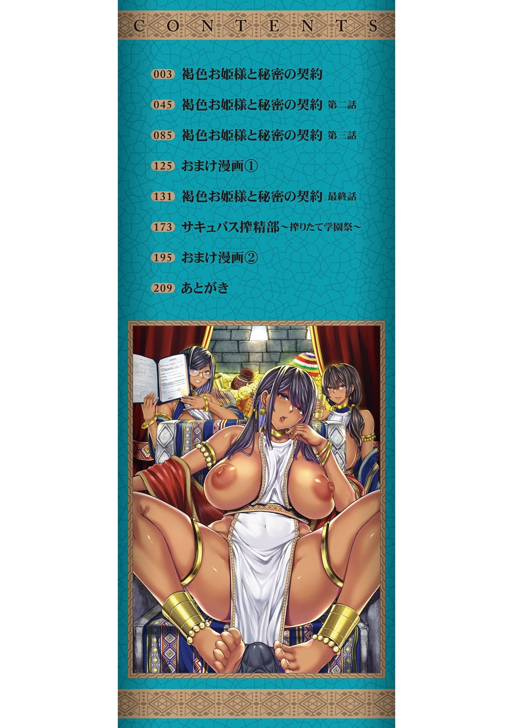 图片[2]-[ゆたかめ] 褐色姫と秘密の契約 [中国翻訳] [DL版]-米哈社