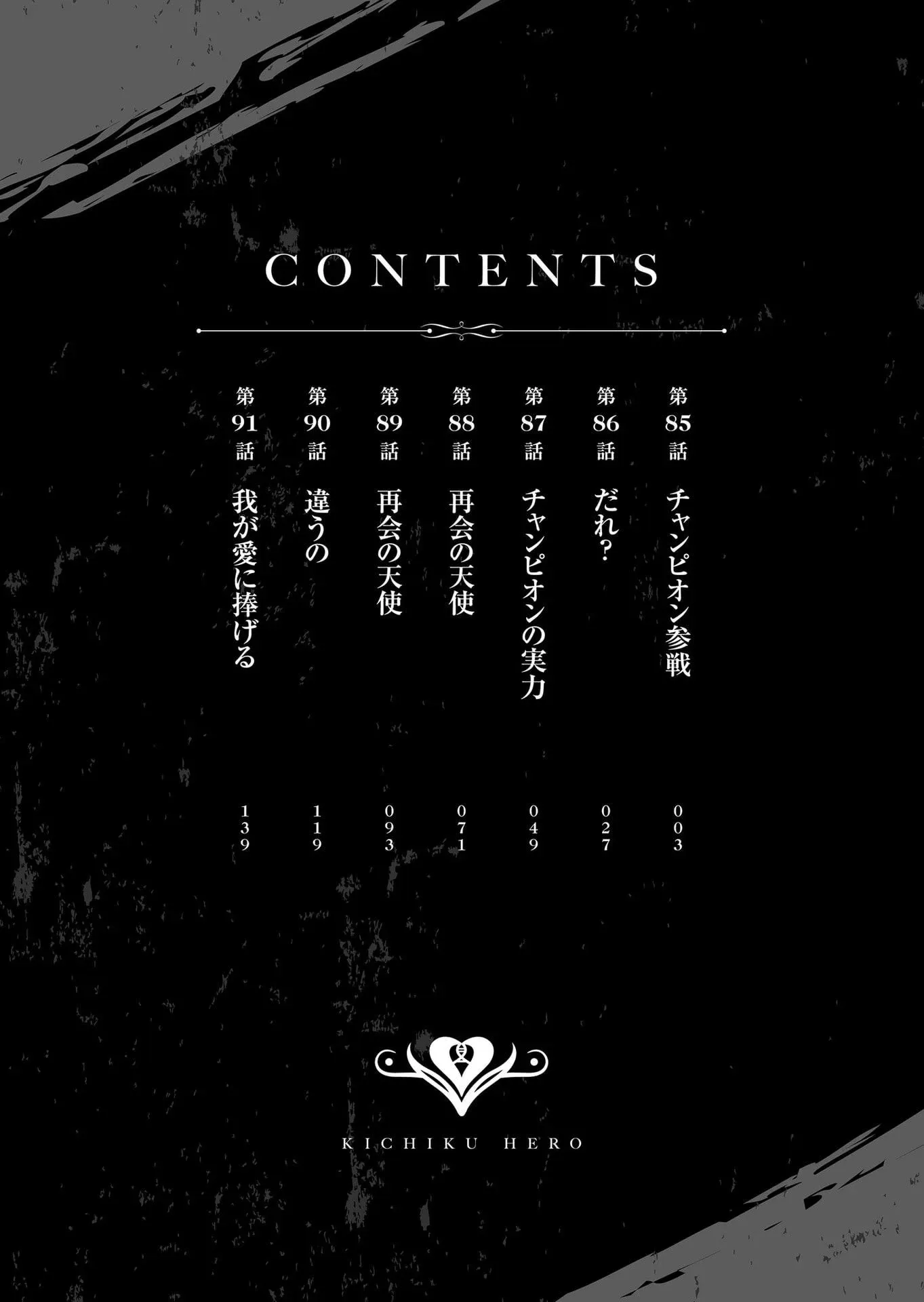 图片[4]-[よのき]鬼畜英雄 12-米哈社