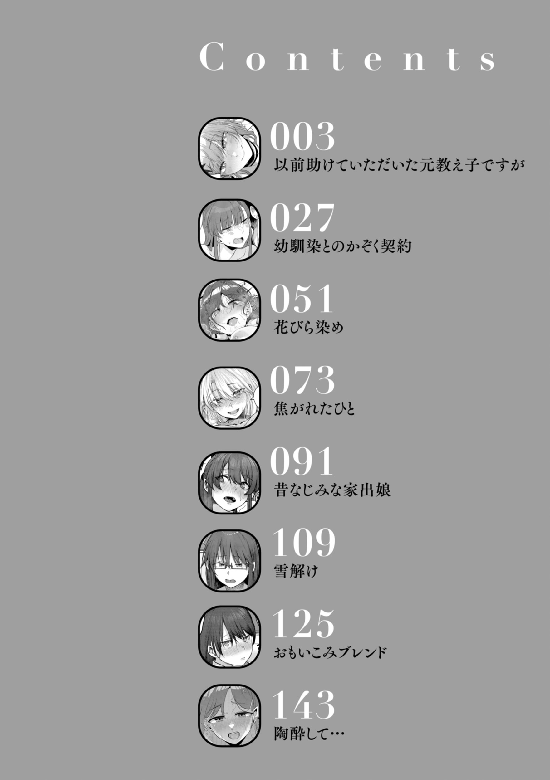 图片[4]-[白菊] あなたに染まる【デジタル版限定おまけ付き】-米哈社