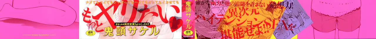 图片[2]-[鬼頭サケル] ナマチチマラトロピクン-米哈社