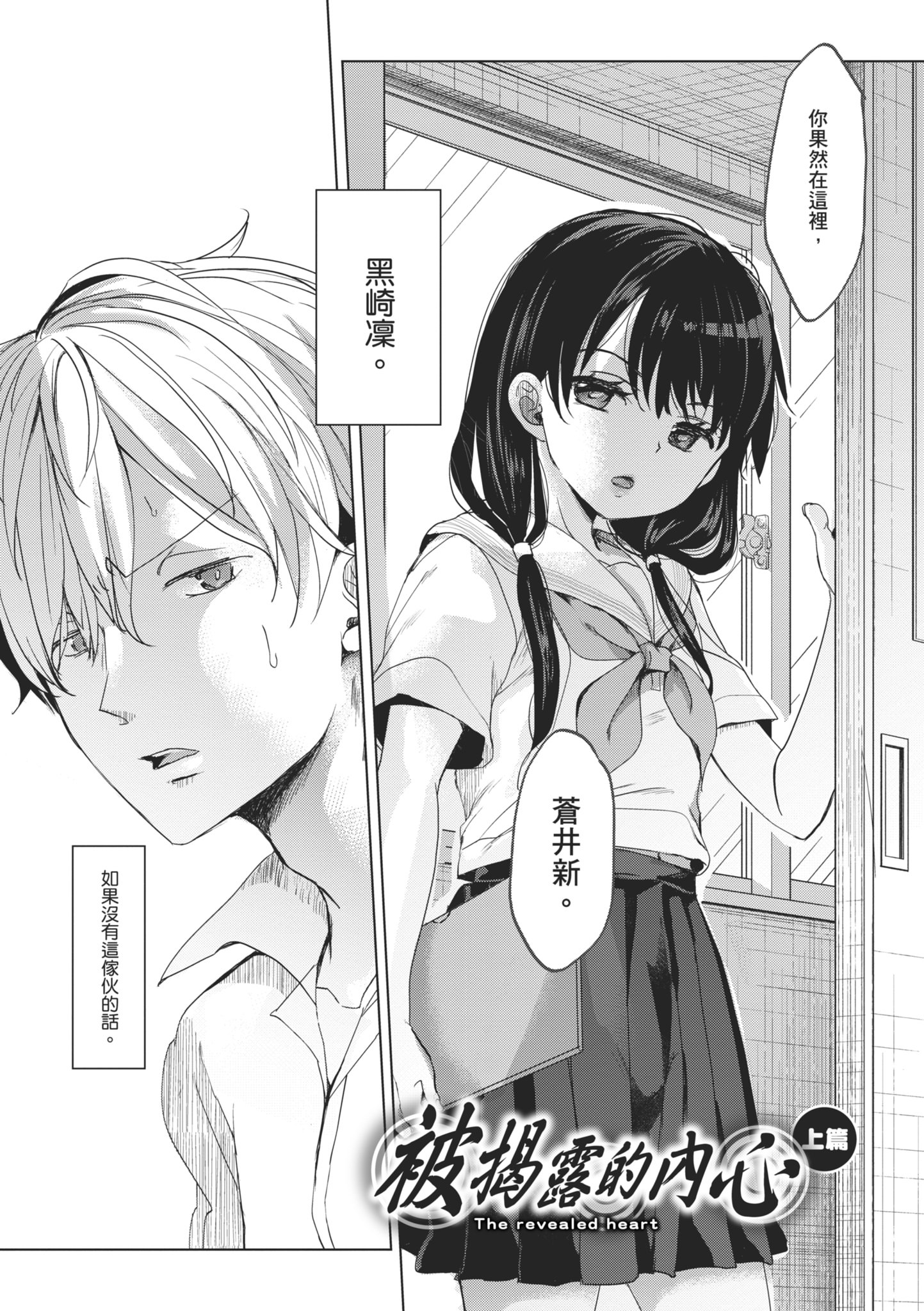 图片[3]-[岡田コウ] 他愛ないコイゴコロ｜稚嫩的戀愛心情 [中国翻訳] [DL版]-米哈社