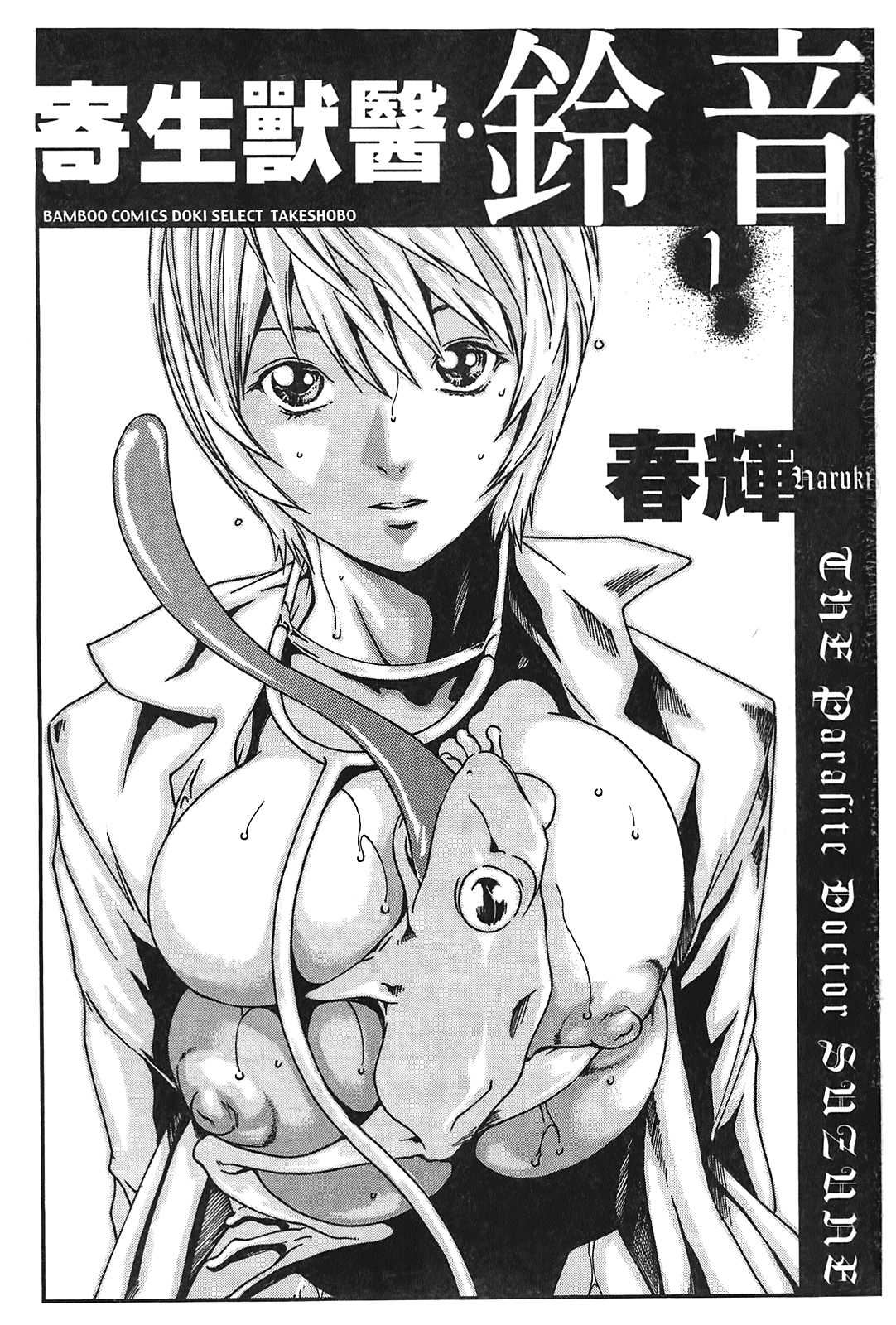 图片[2]-[春輝] 寄性獣医・鈴音 1-米哈社