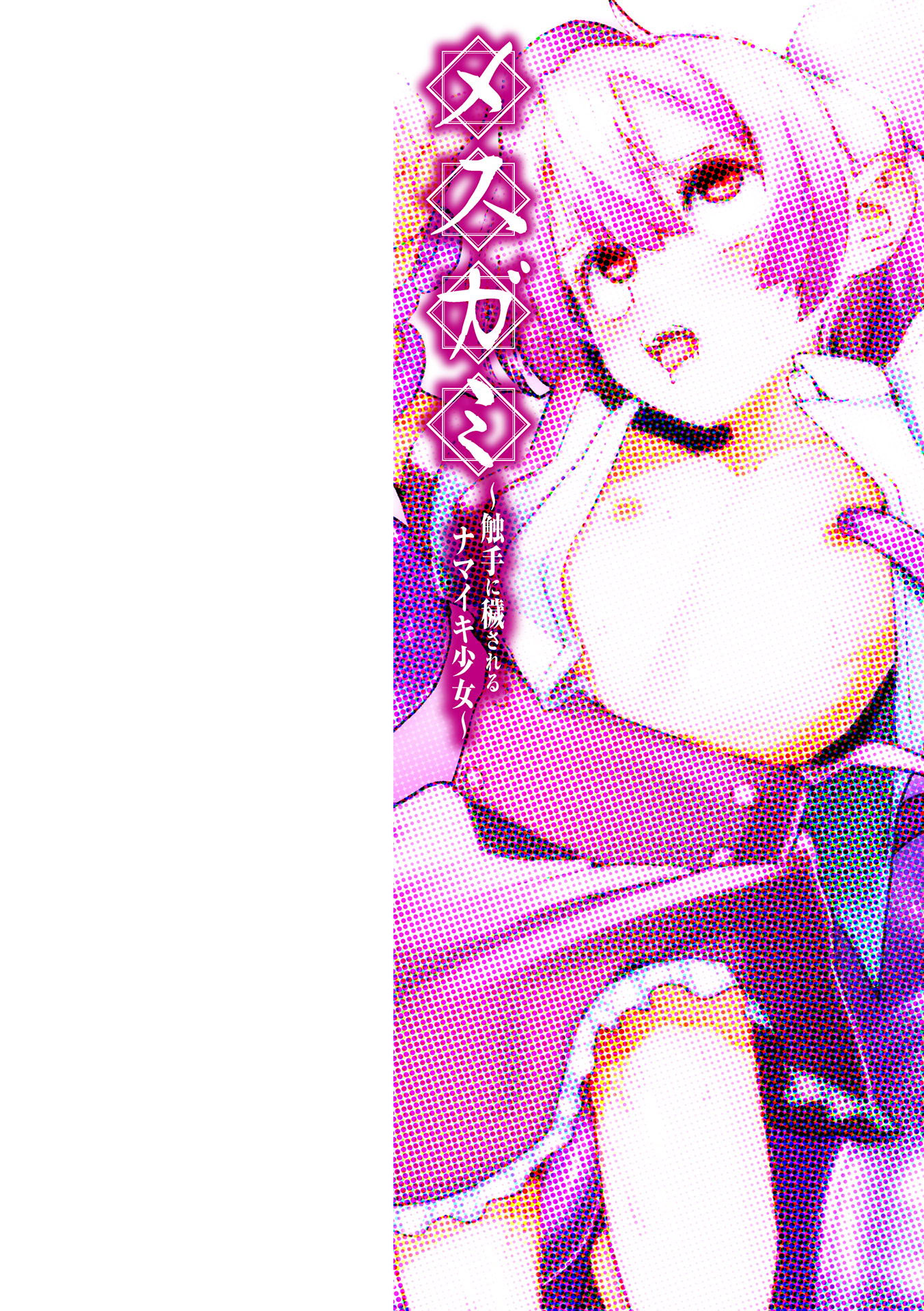 图片[2]-[吸斬] メスガミ 〜触手に穢されるナマイキ少女〜 [DL版]-米哈社