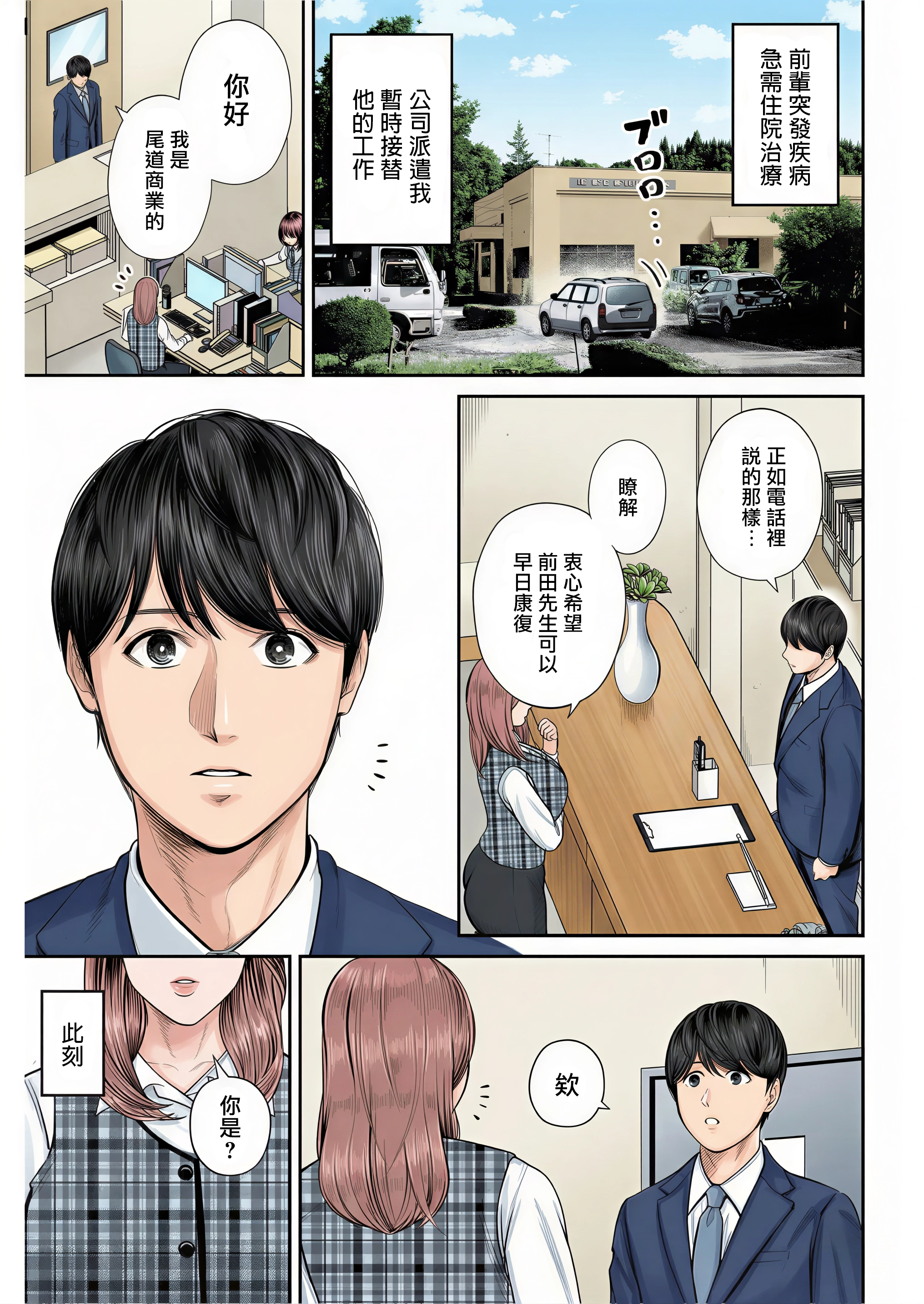 图片[2]-[汐乃コウ] 営業先の裕子さん [中国翻訳][FullColor]-米哈社